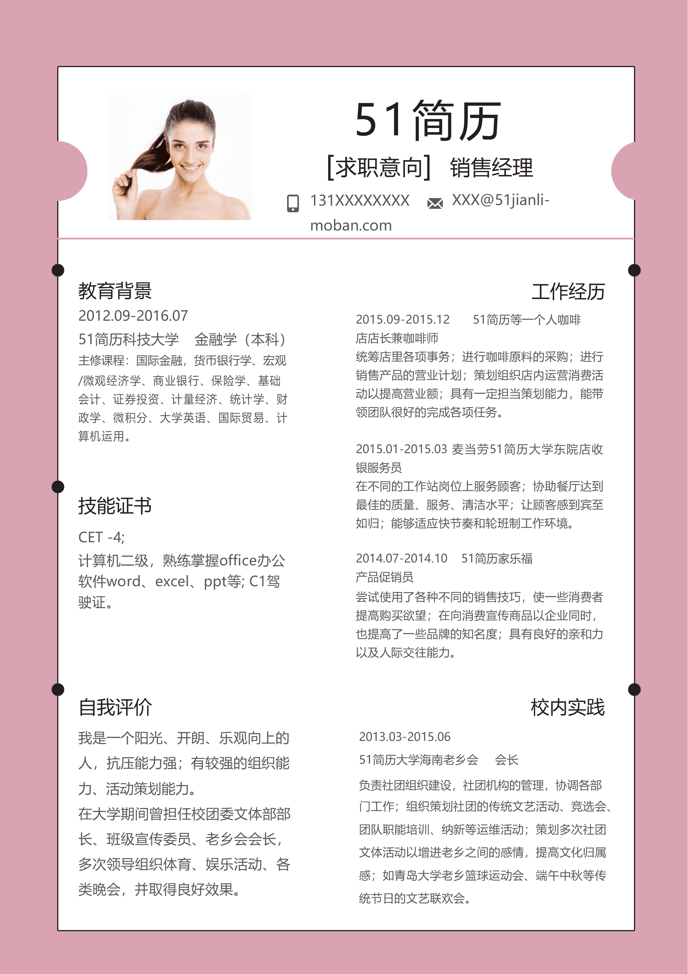 WY-0048时尚简约风销售经理求职简历模板/