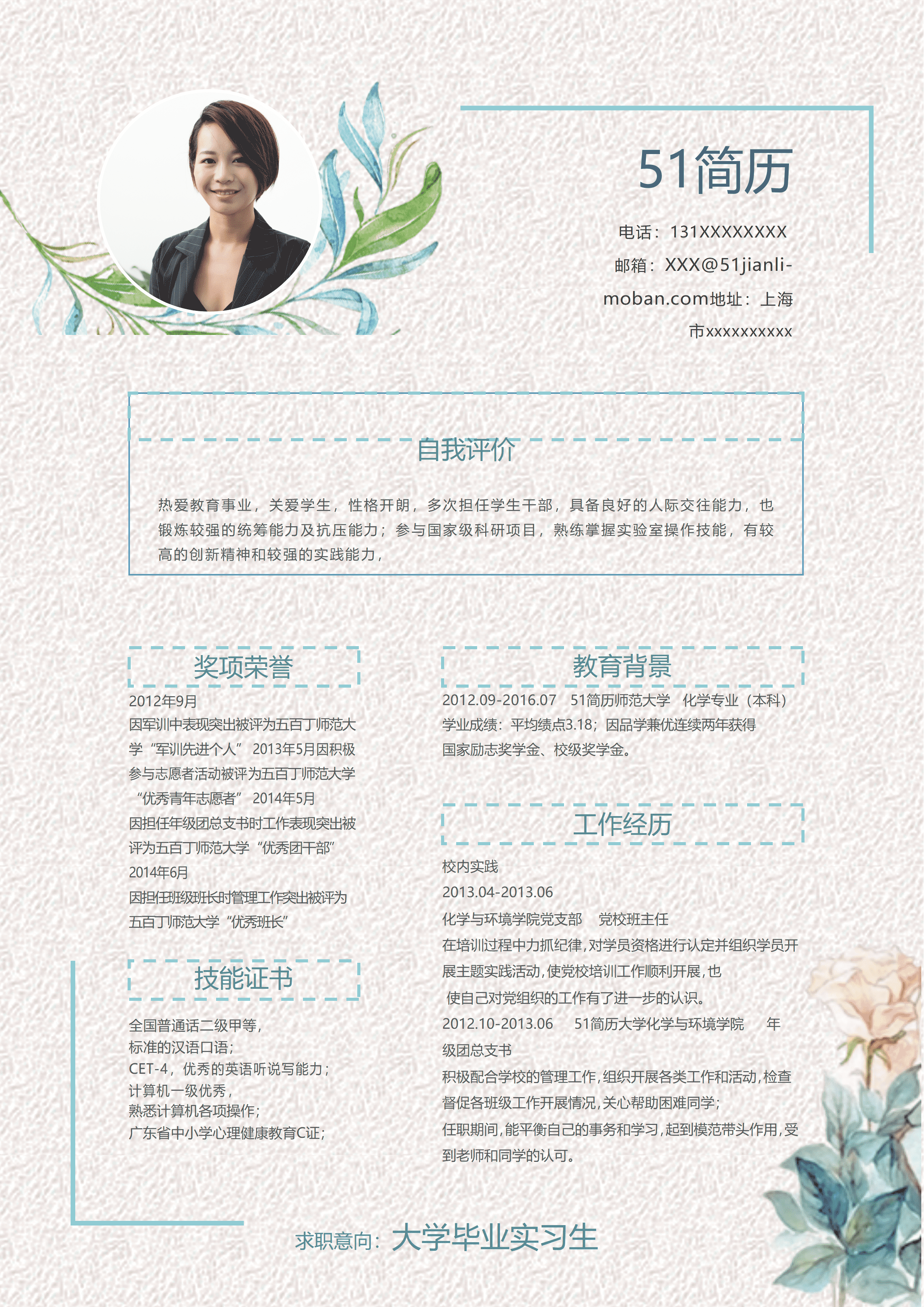 ELWY-2063水彩花卉大学生免费简历Word免费简历模板/