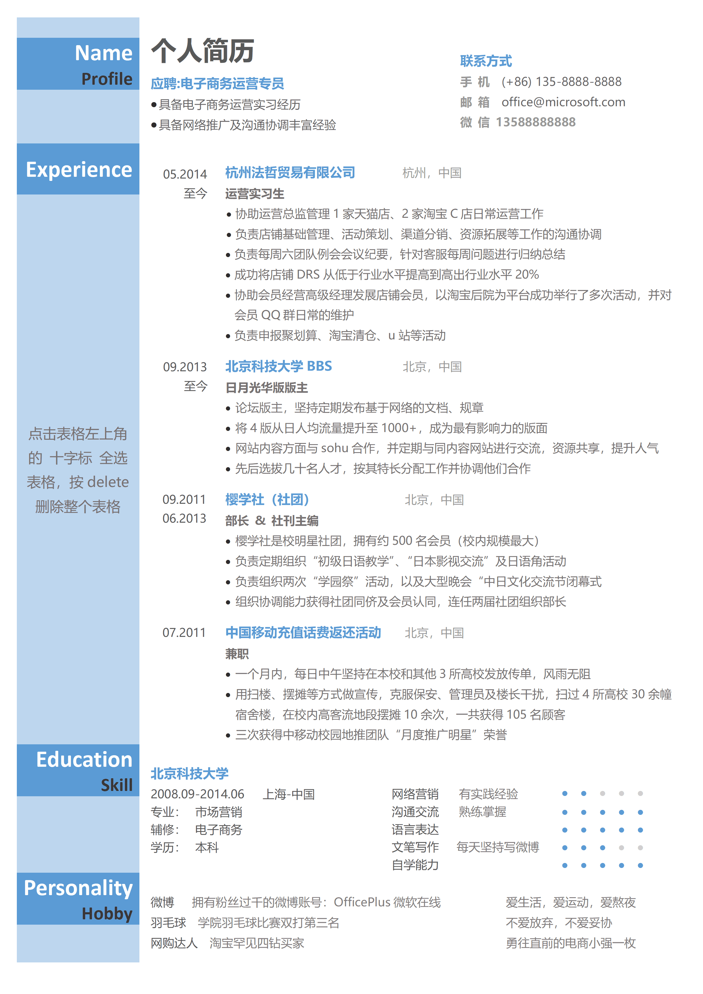 ELWY-3003清新简洁蓝色个人简历模板/