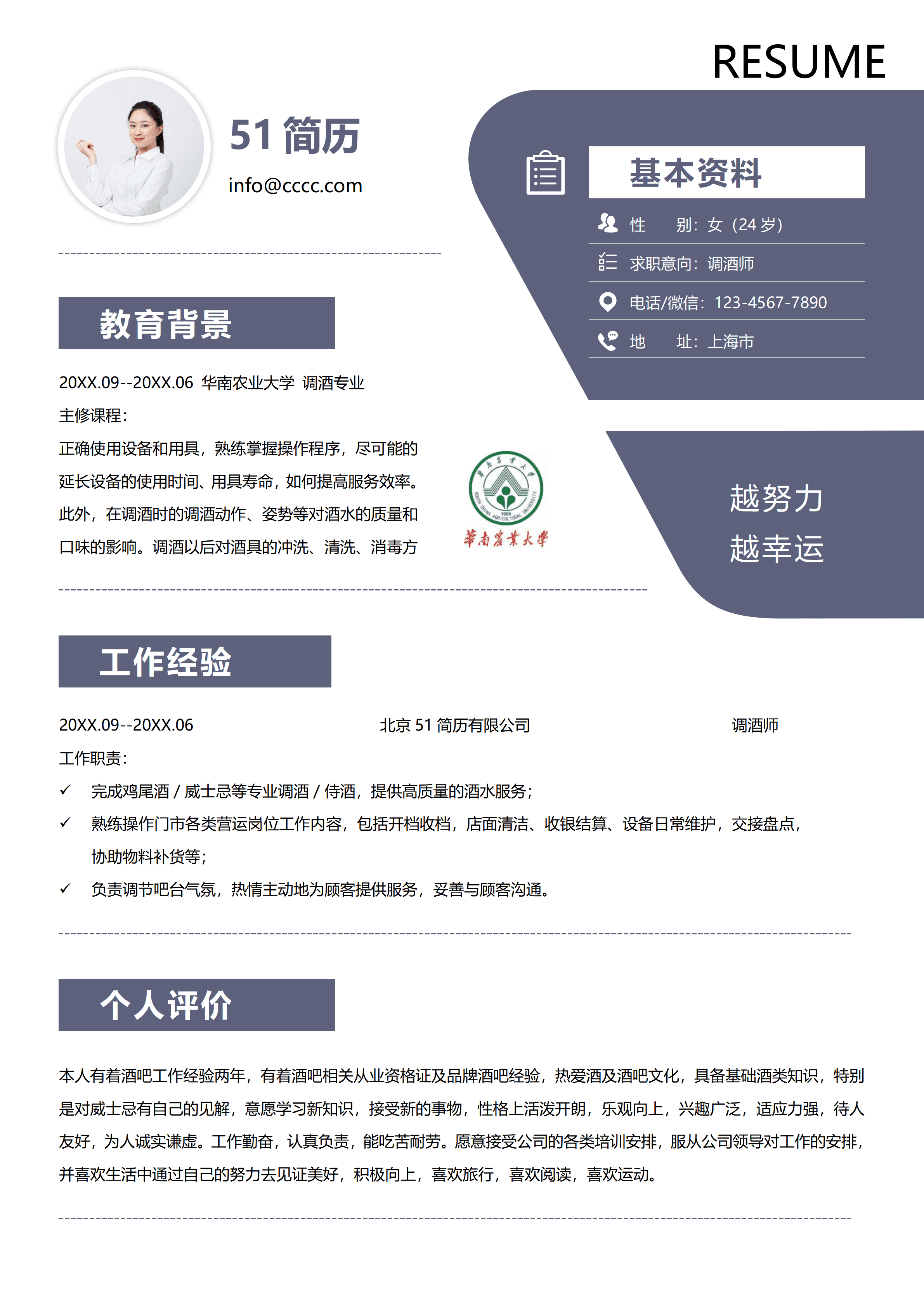 WY-0074极简华南农业大学院校简历模板/