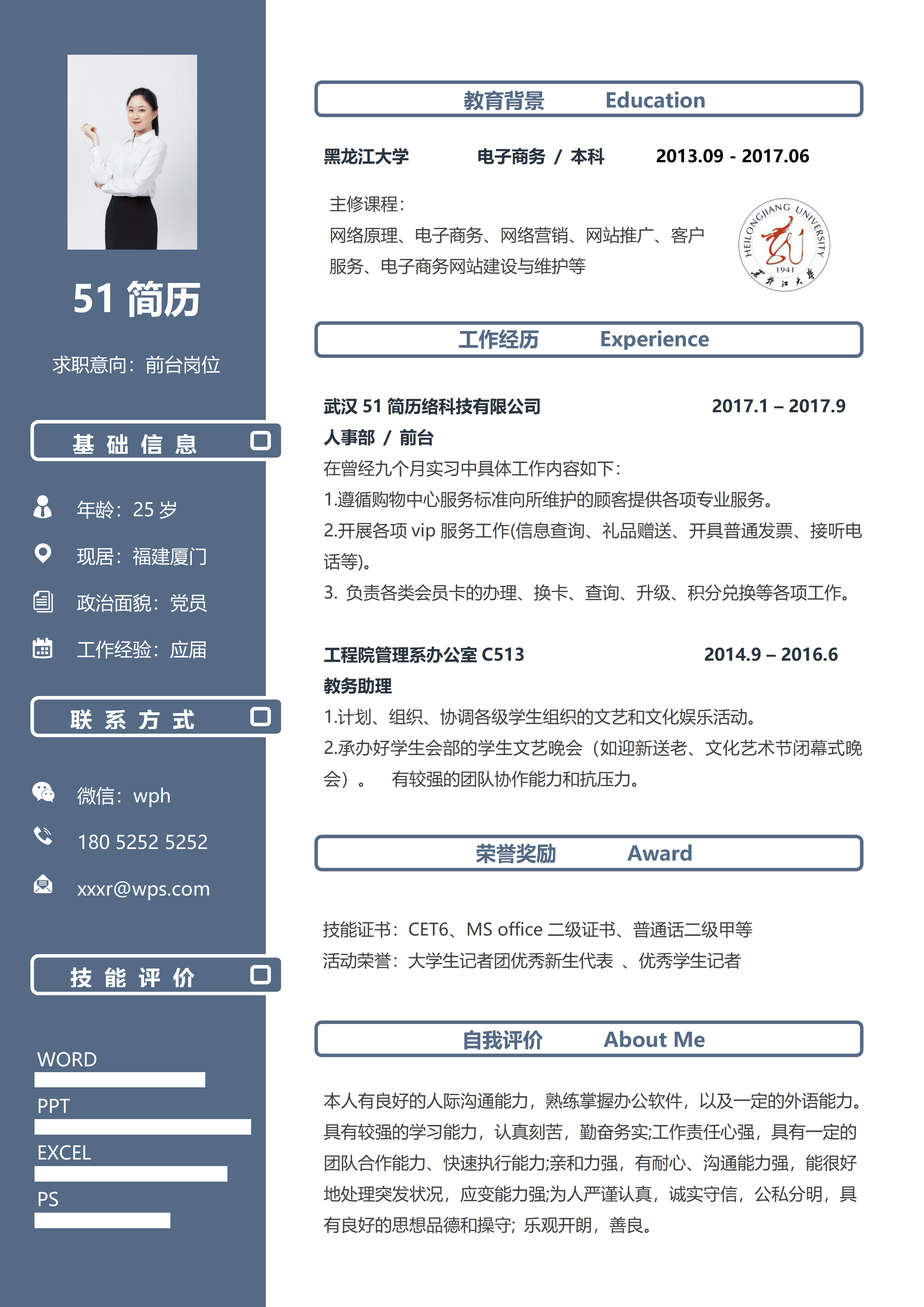 WY-0066蓝色黑龙江大学学院简历模板/