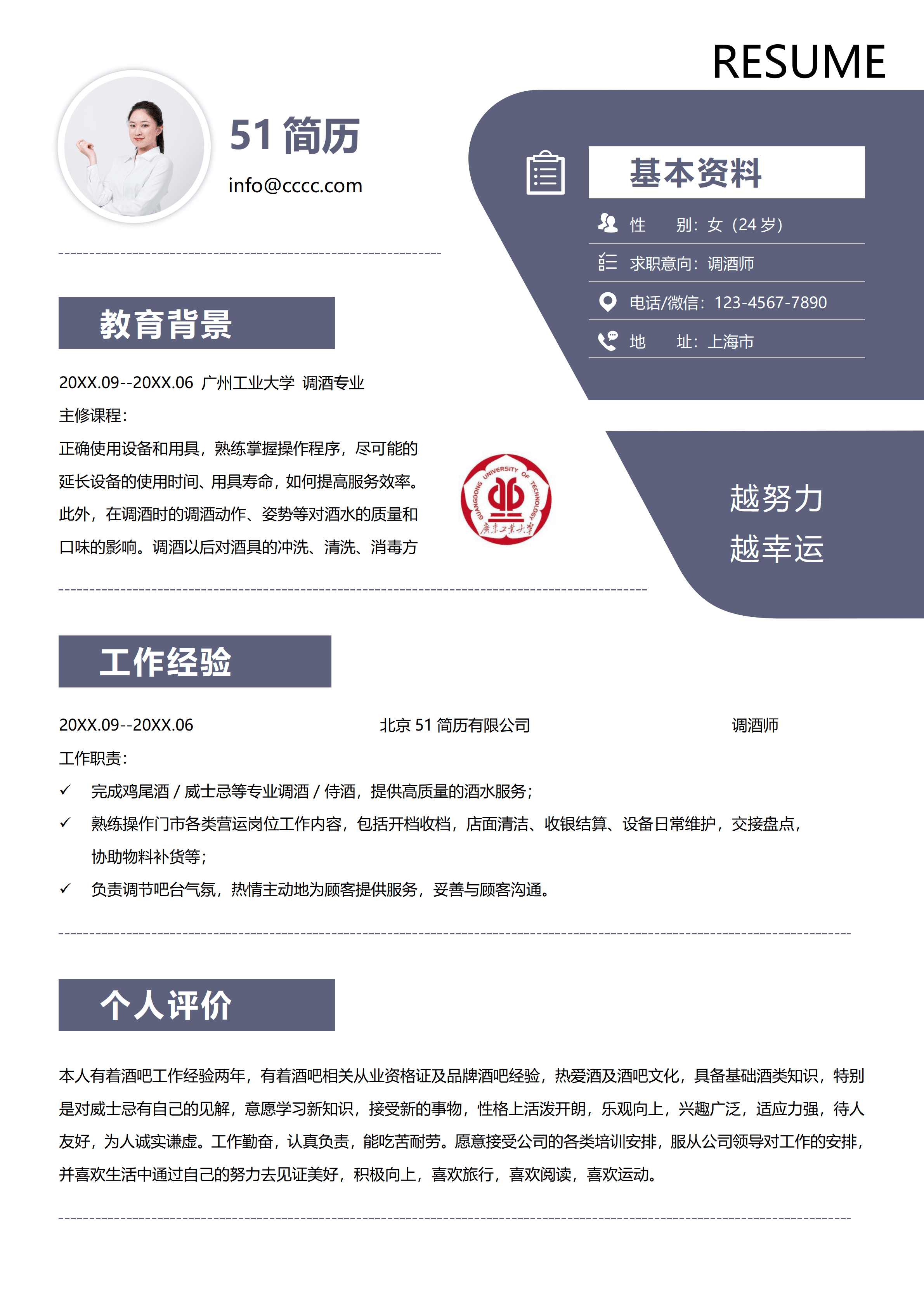 WY-0073极简广州工业大学院校简历模板/