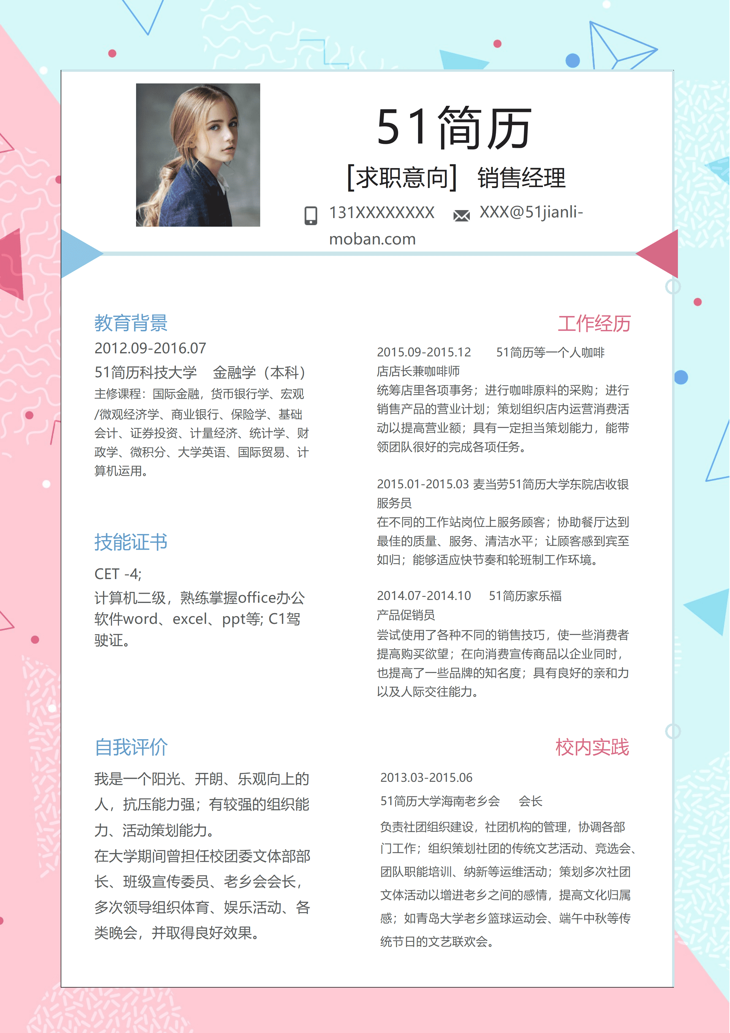 ELWY-3027粉嫩风小清新销售经理专员WORD简历模板/