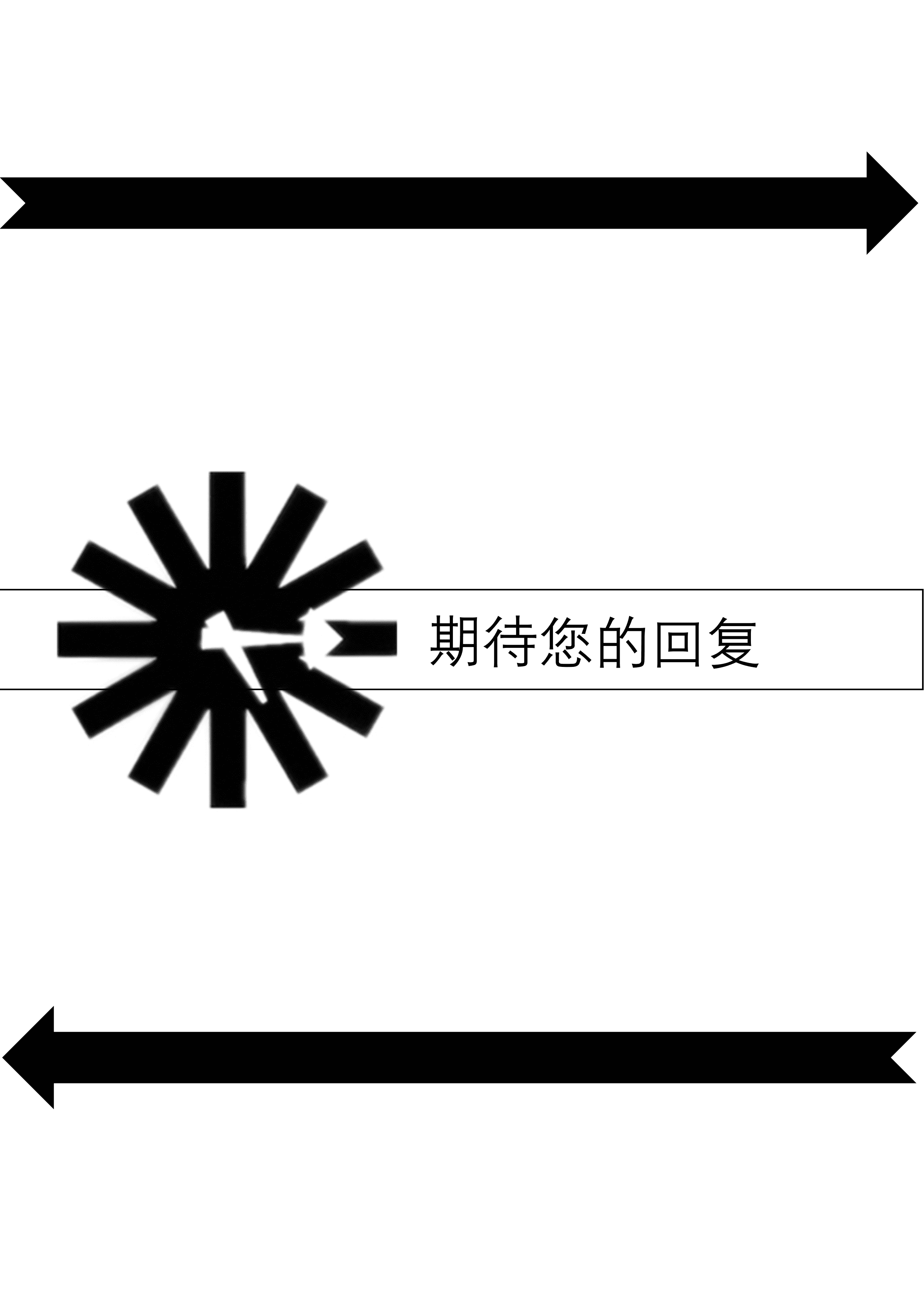 els-573简约黑白个人求职简历word模板/