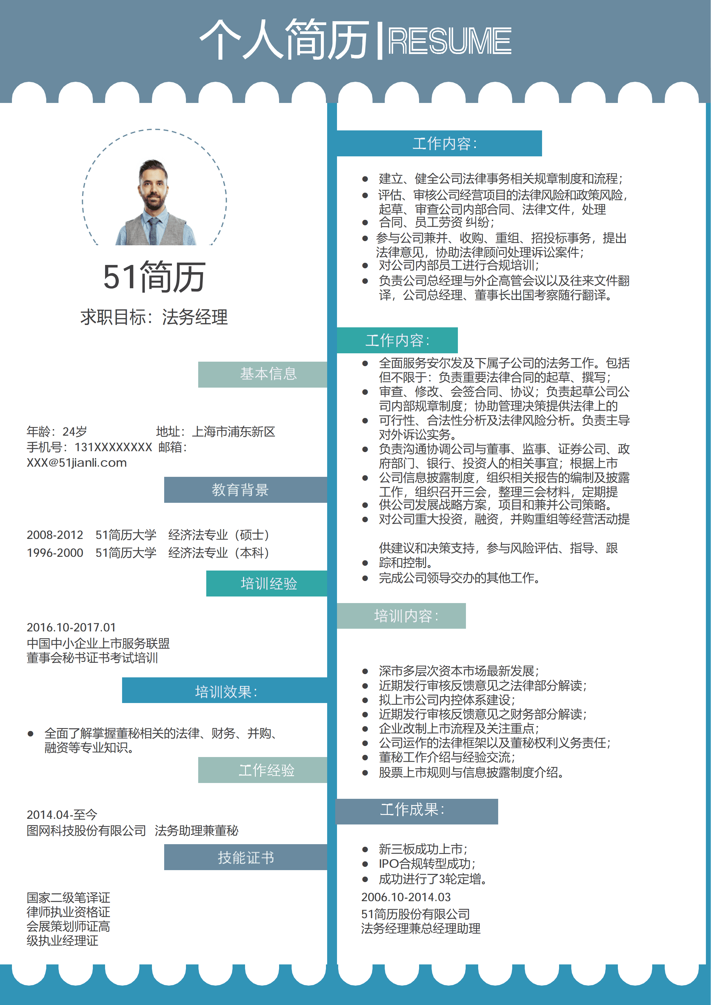 els-613时尚风法务经理求职简历Word模板/