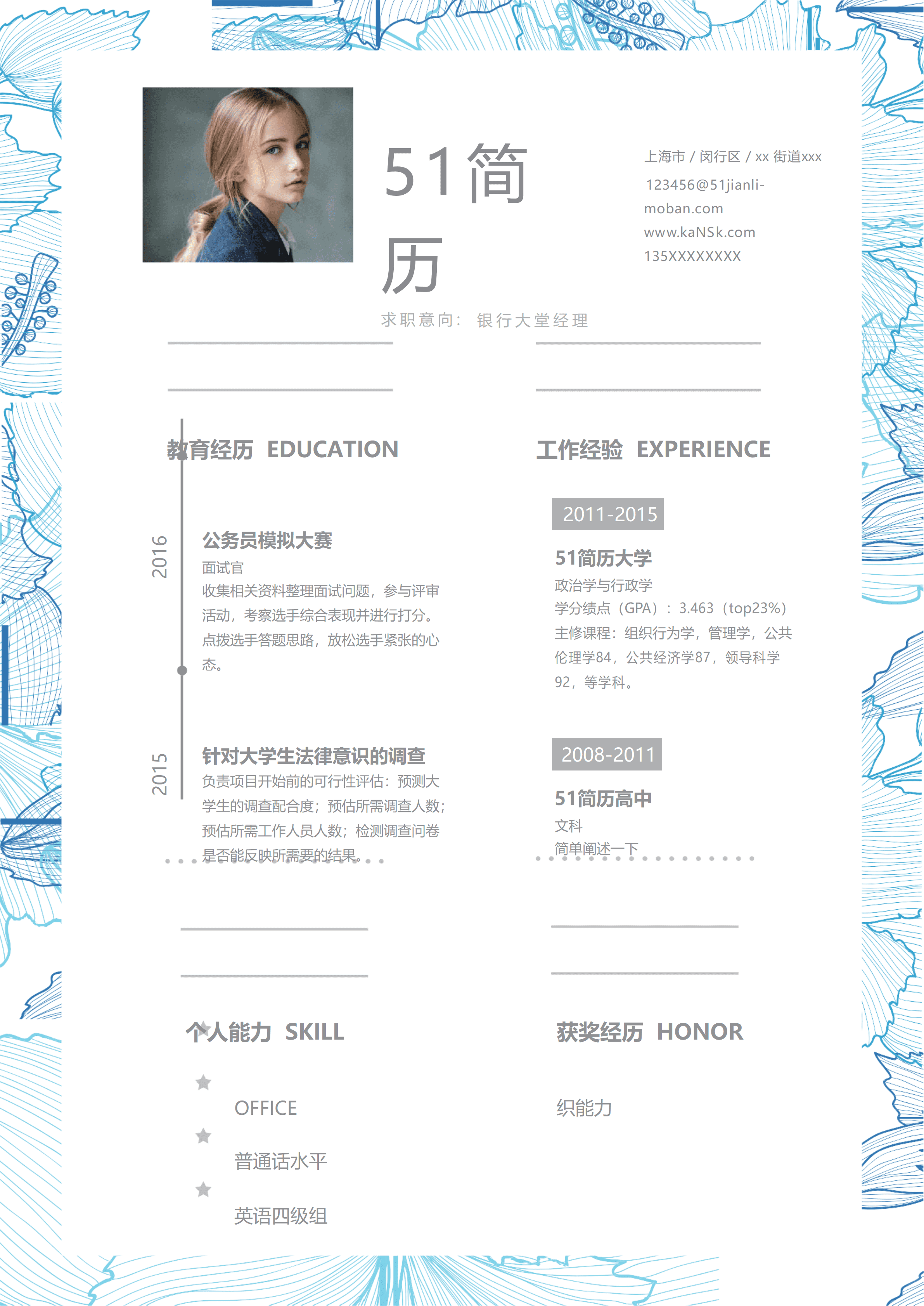 ELWY-3022蓝色印花小清新银行经理简历模板/