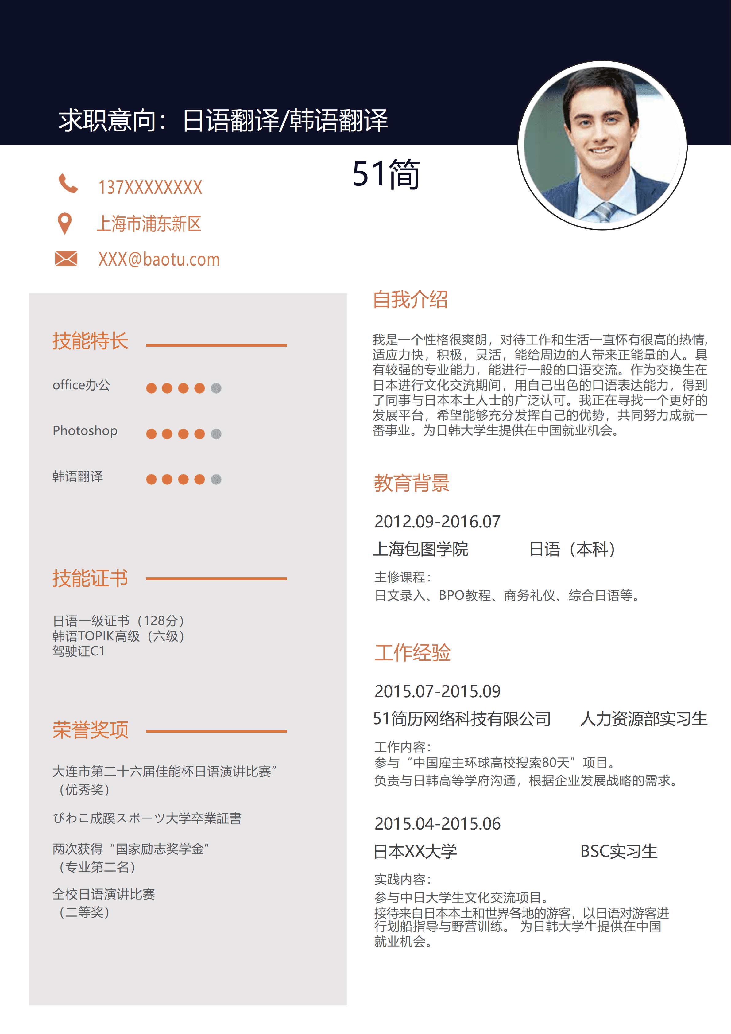 els-594简约日语翻译简历word模板/