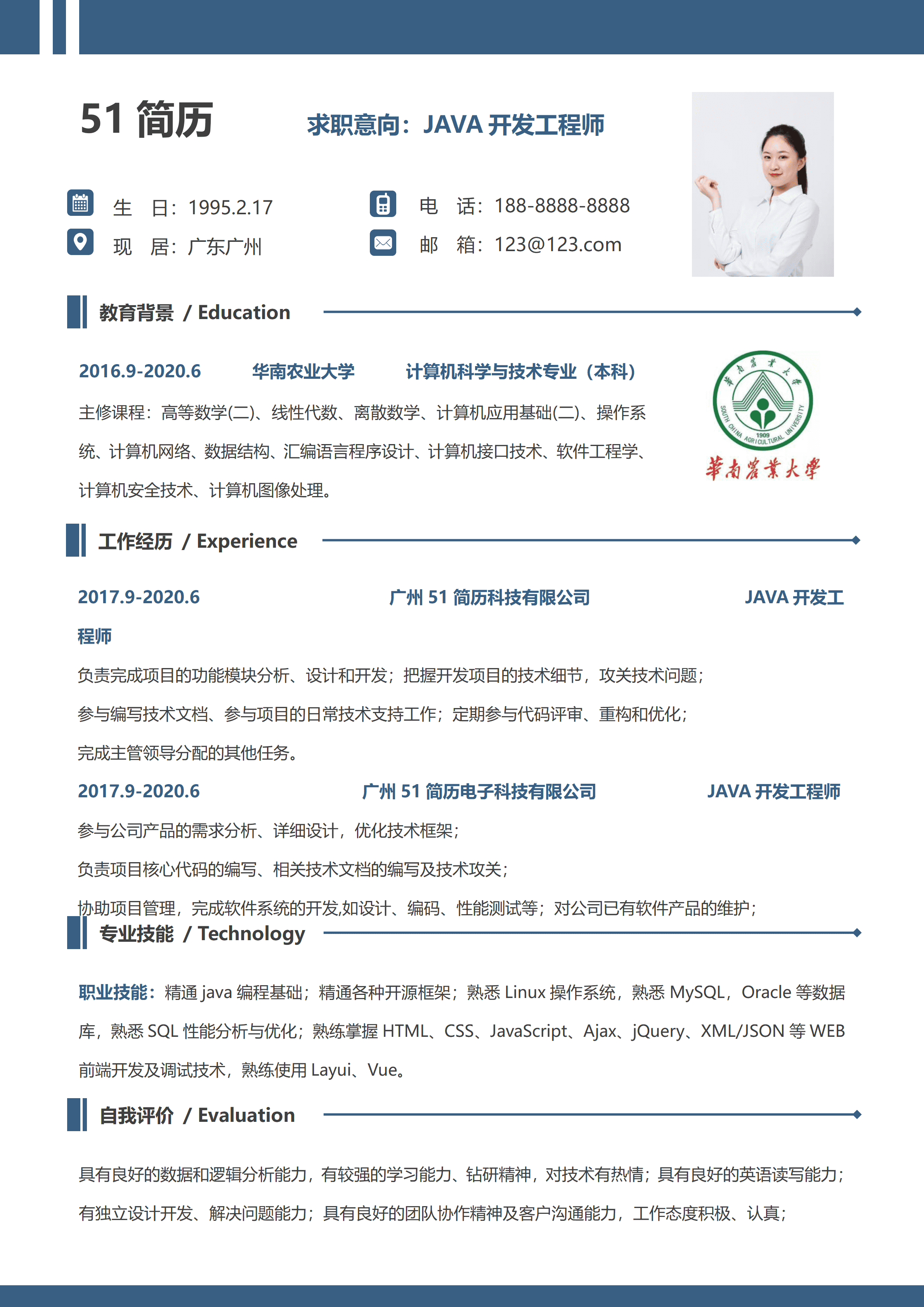 WY-0056简约华南农业大学个人求职简历模板/