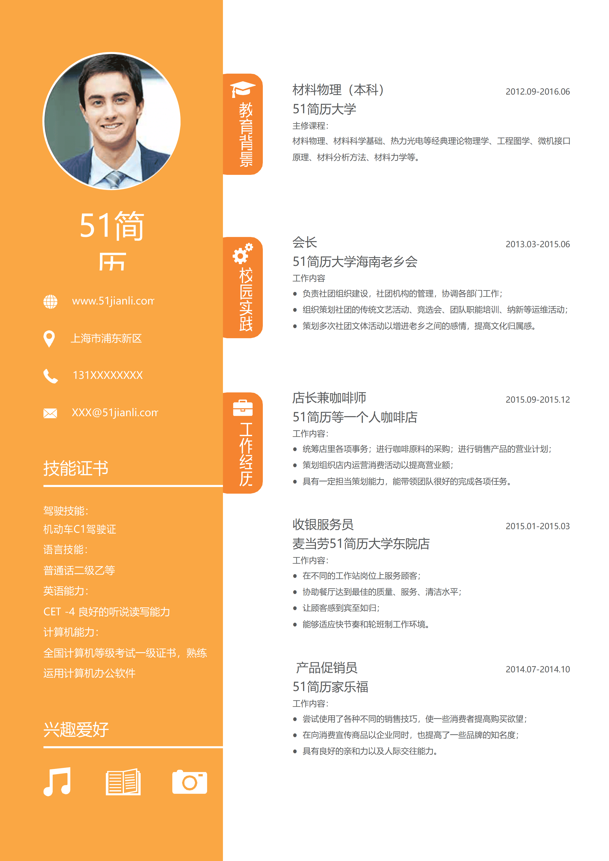 els-593黄色简约风销售专员简历Word模板/