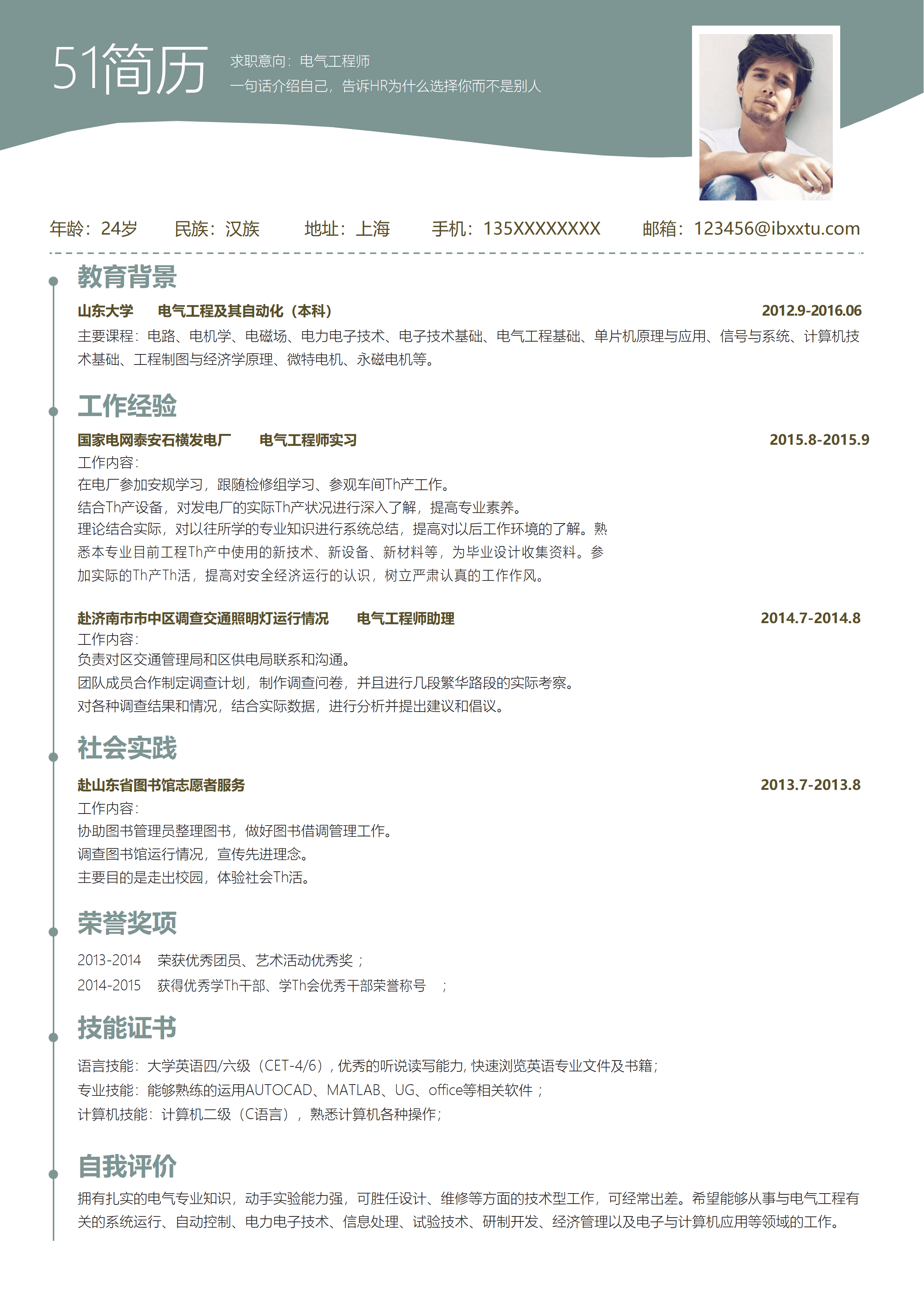 WY-0016电气工程师个人简历简历模板/