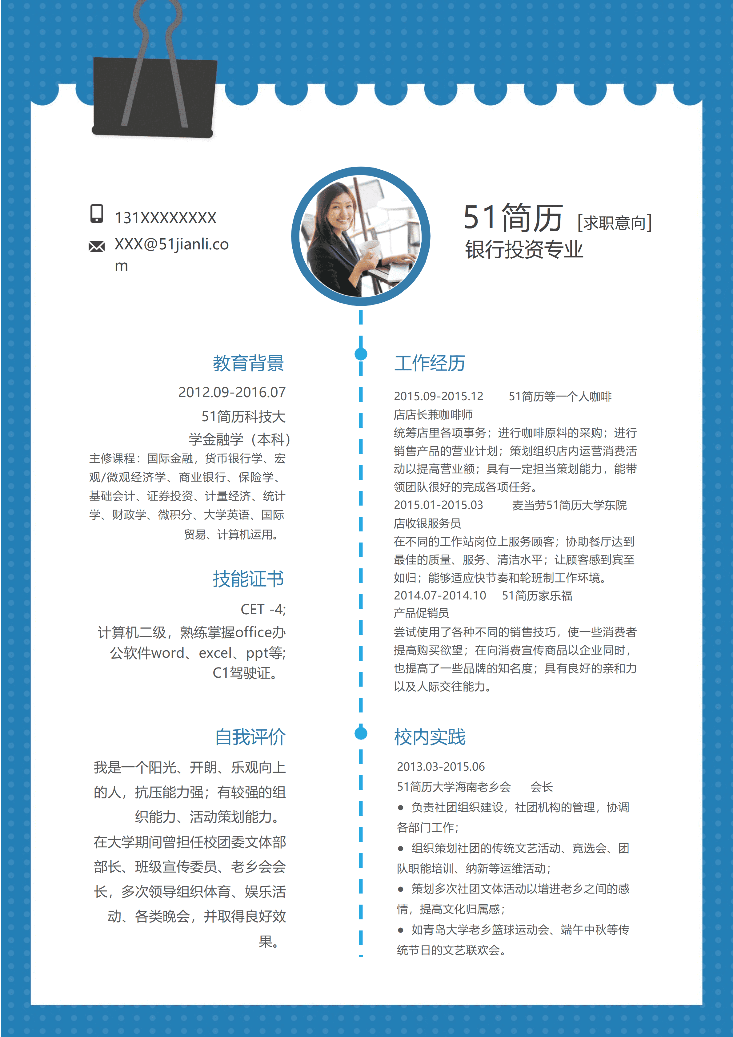 els-612蓝色简约商务银行投资求职简历Word模板/