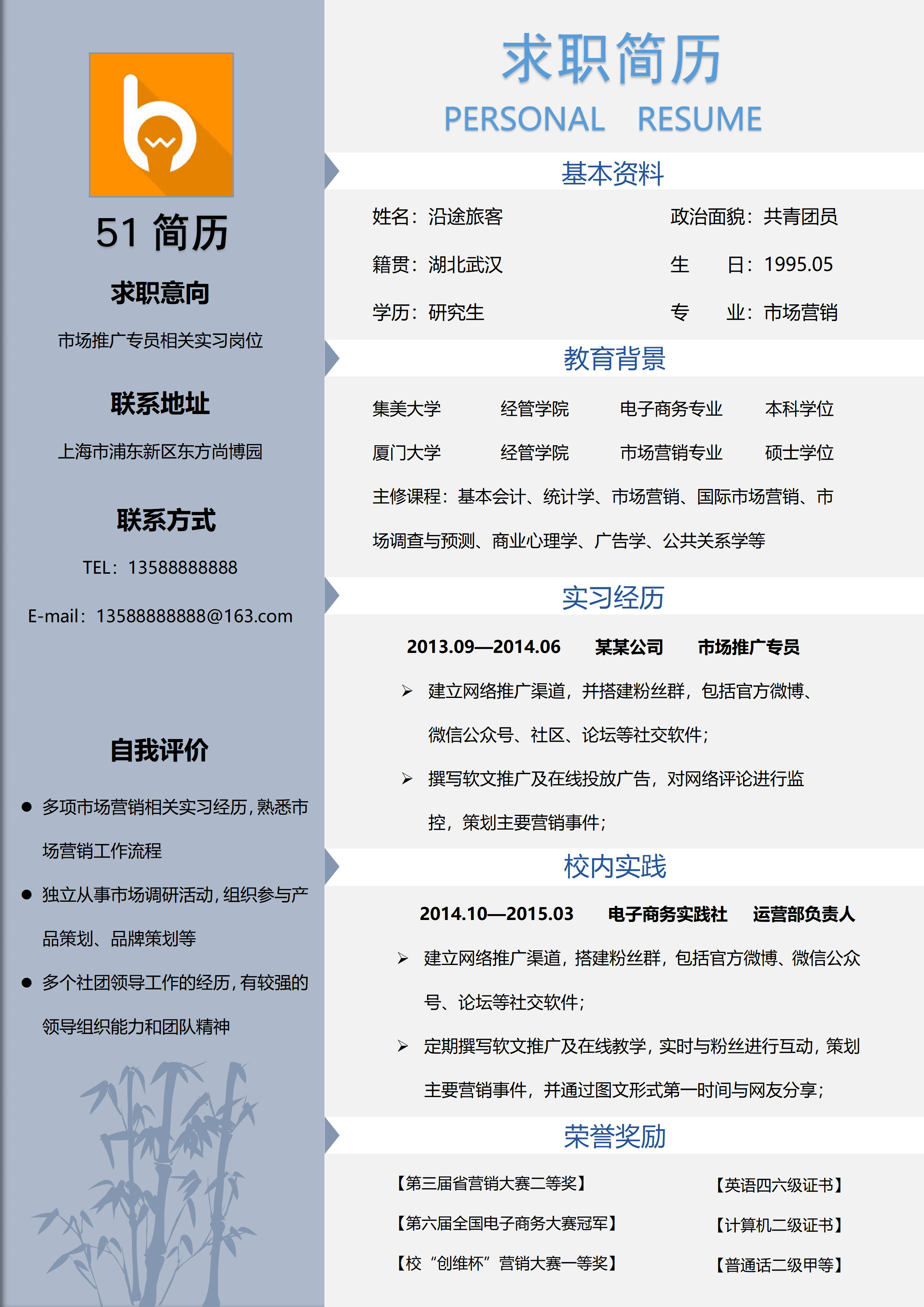 ELWY-2003简约灰蓝色WORD免费简历模板/