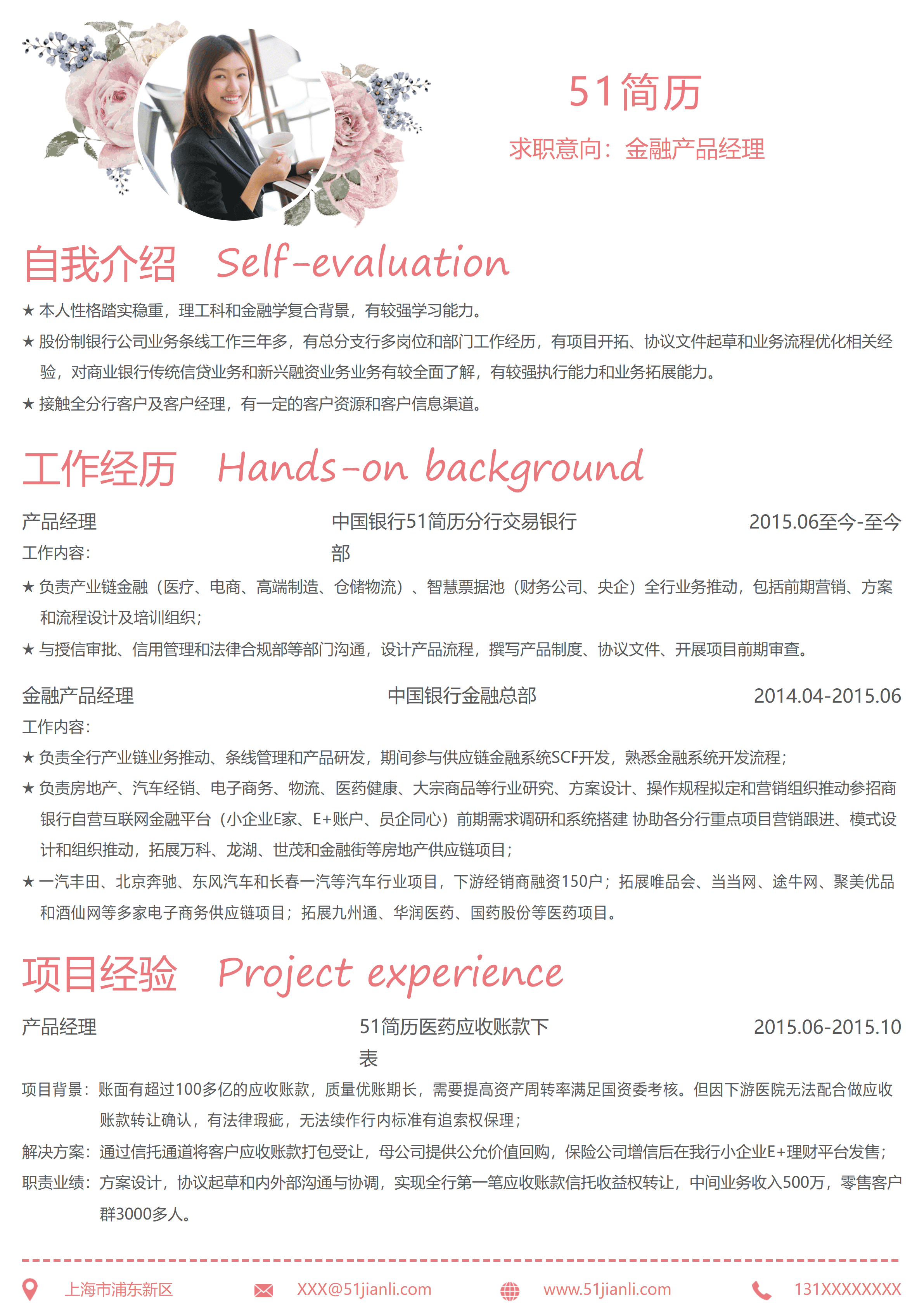 els-587手绘小清新风金融产品经理简历Word模板/