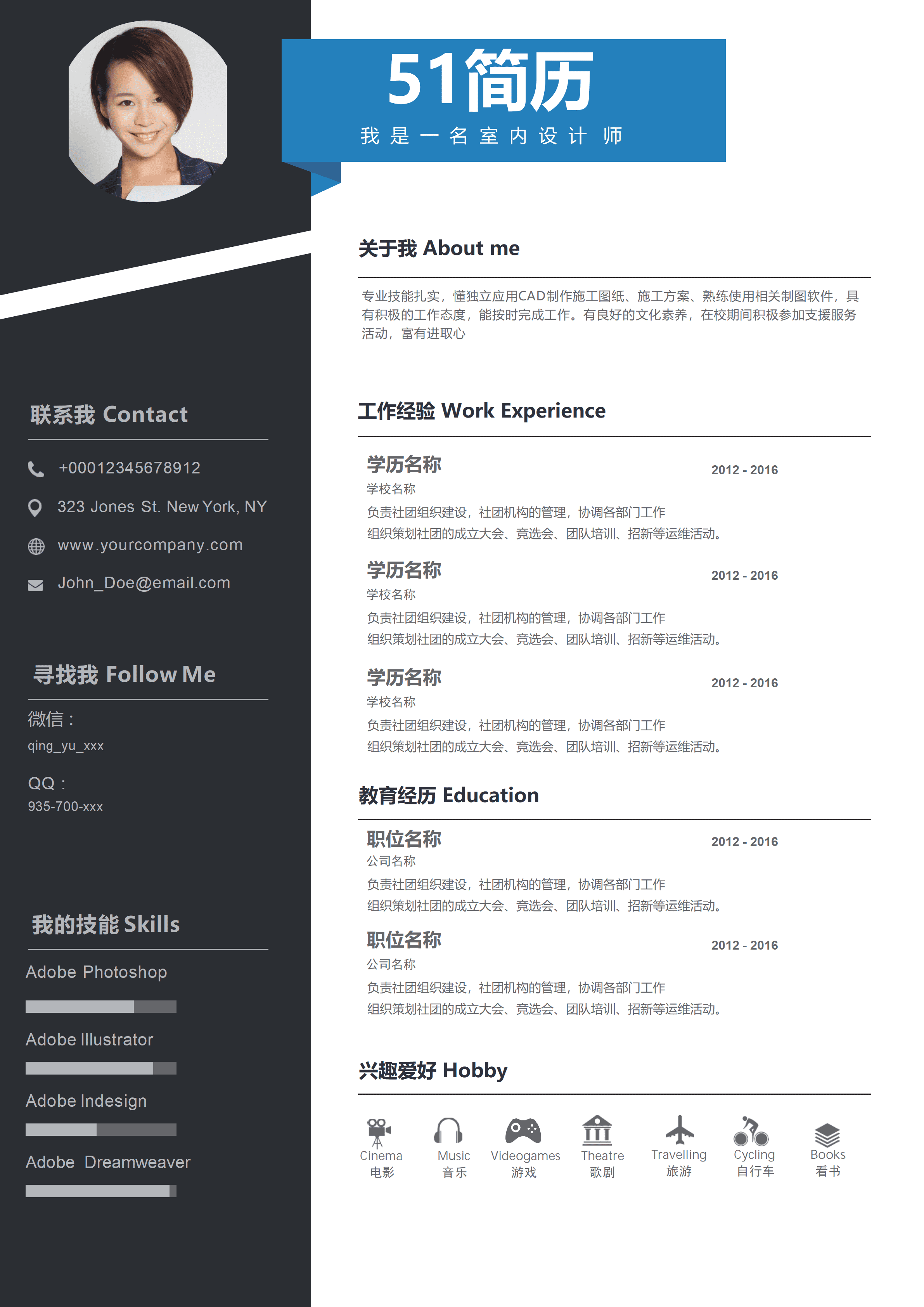 ELWY-3024蓝色几何风格室内设计师Word简历模板/