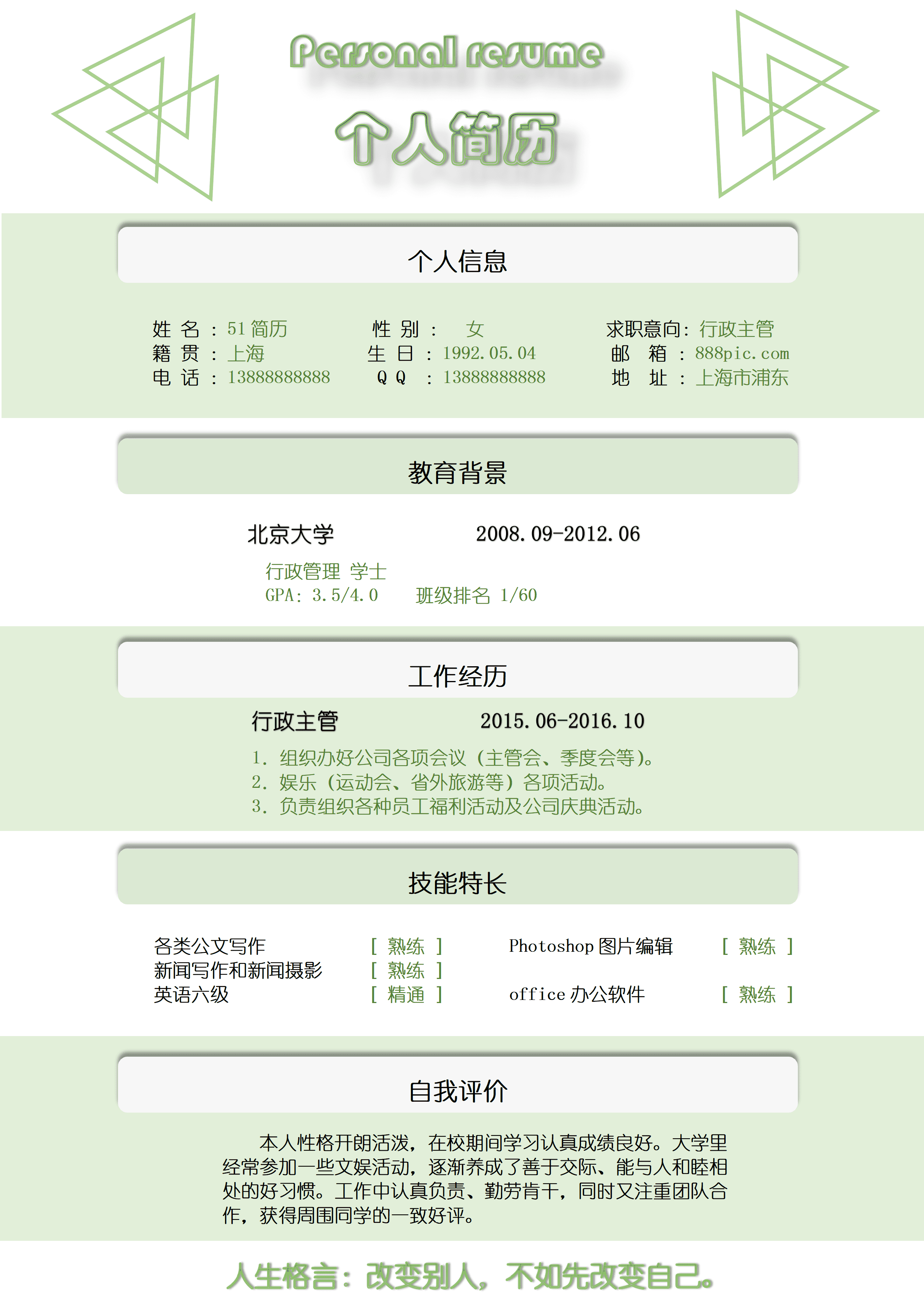 WY-0006绿色清新个人简历/