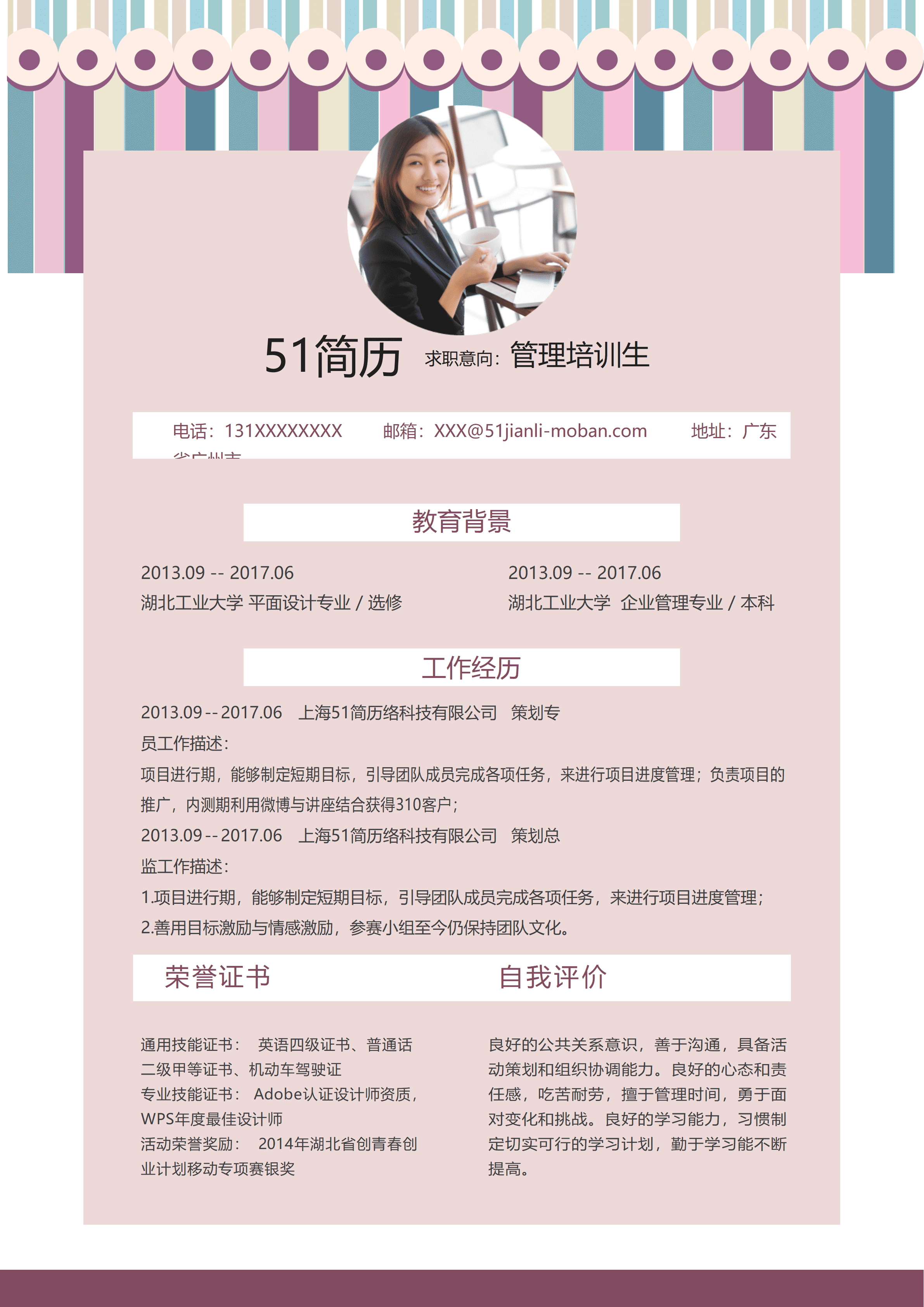 WY-0040粉色创意风管理培训生求职简历模板/