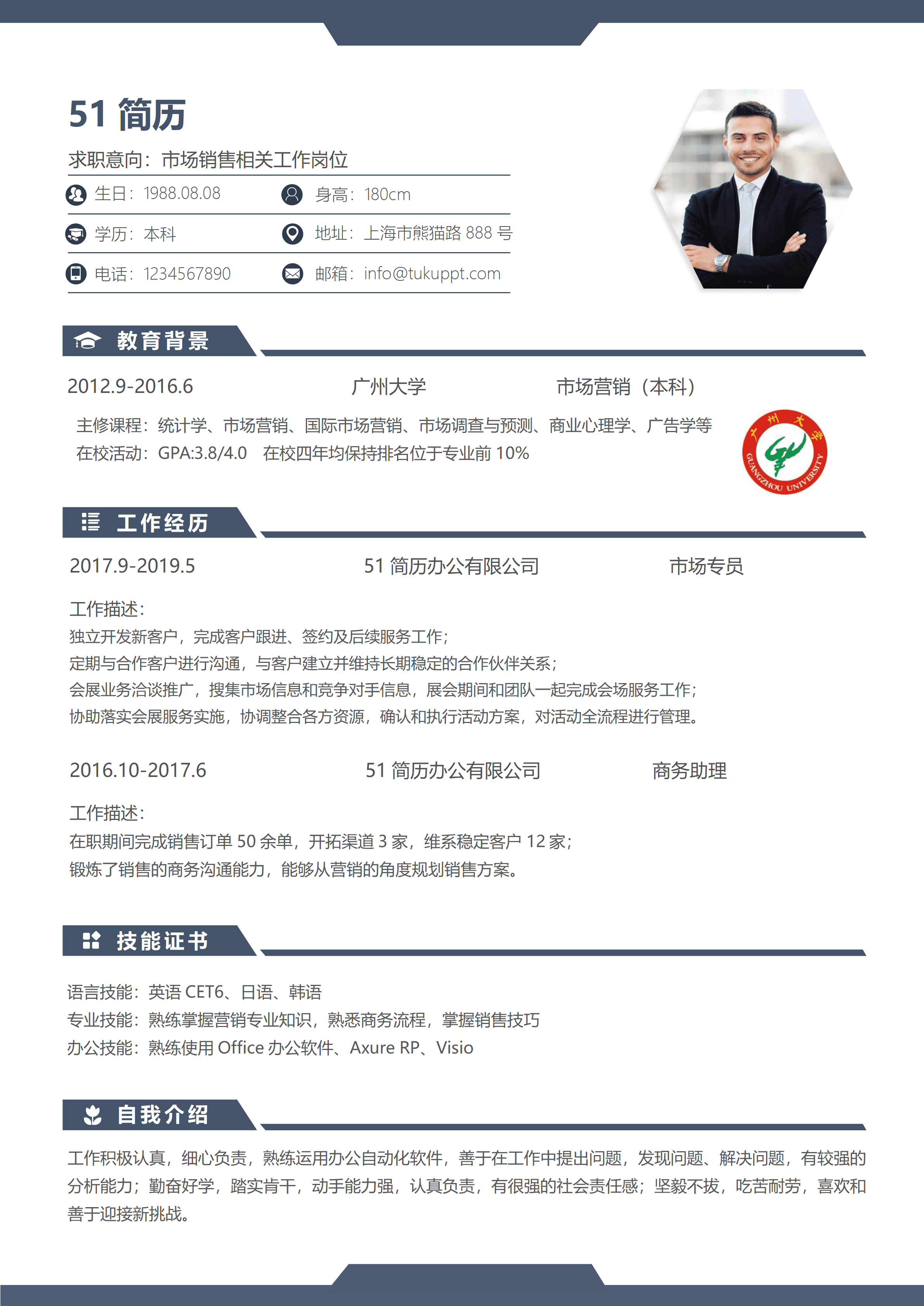 WY-0058广州大学学院简历模板/