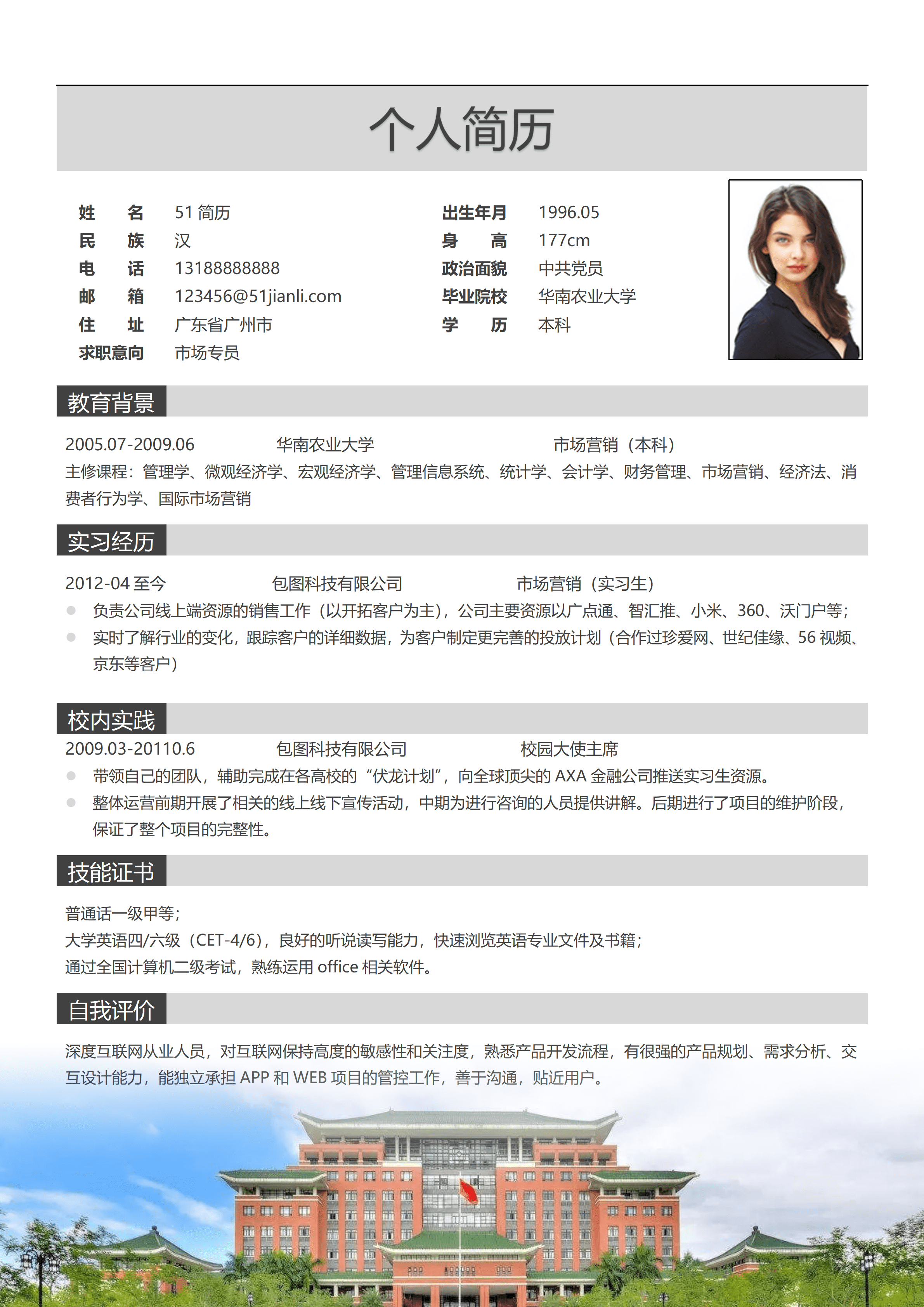 els-643灰色简约华南农业大学学院简历Word模板/