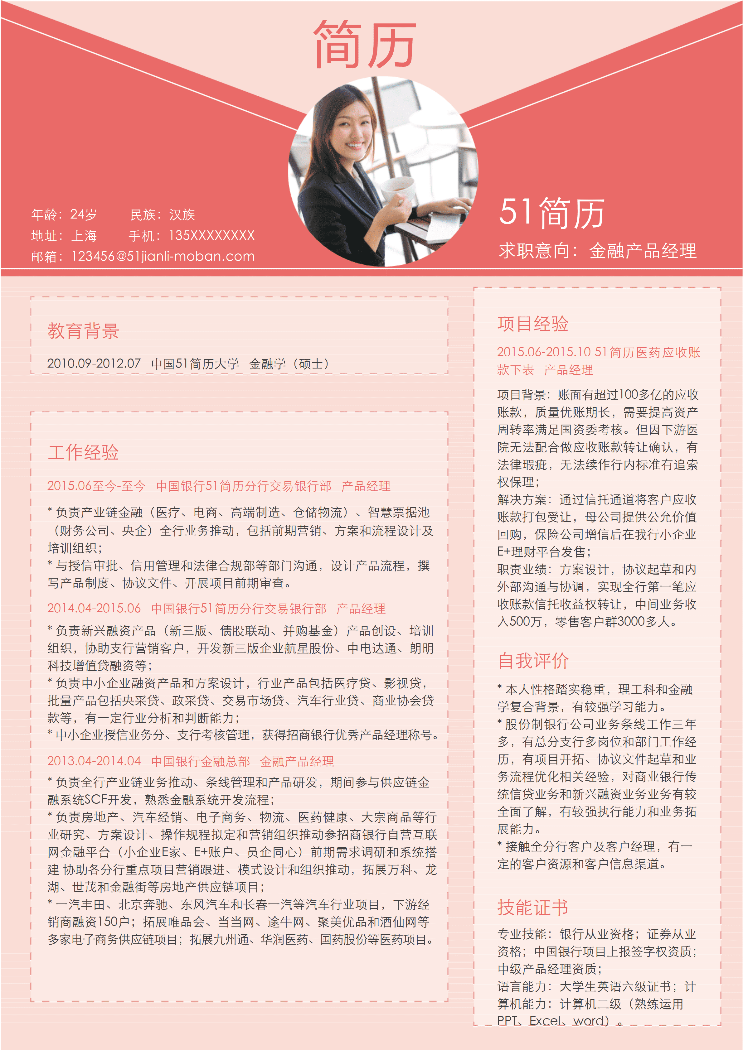 WY-0049简约风金融产品经理求职简历模板/