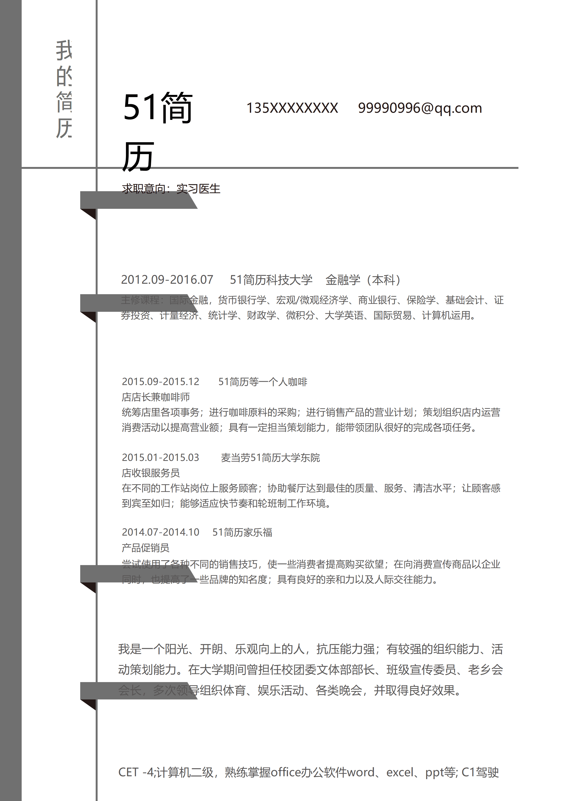 WY-0028灰色简约商务市场专员个人简历模板/