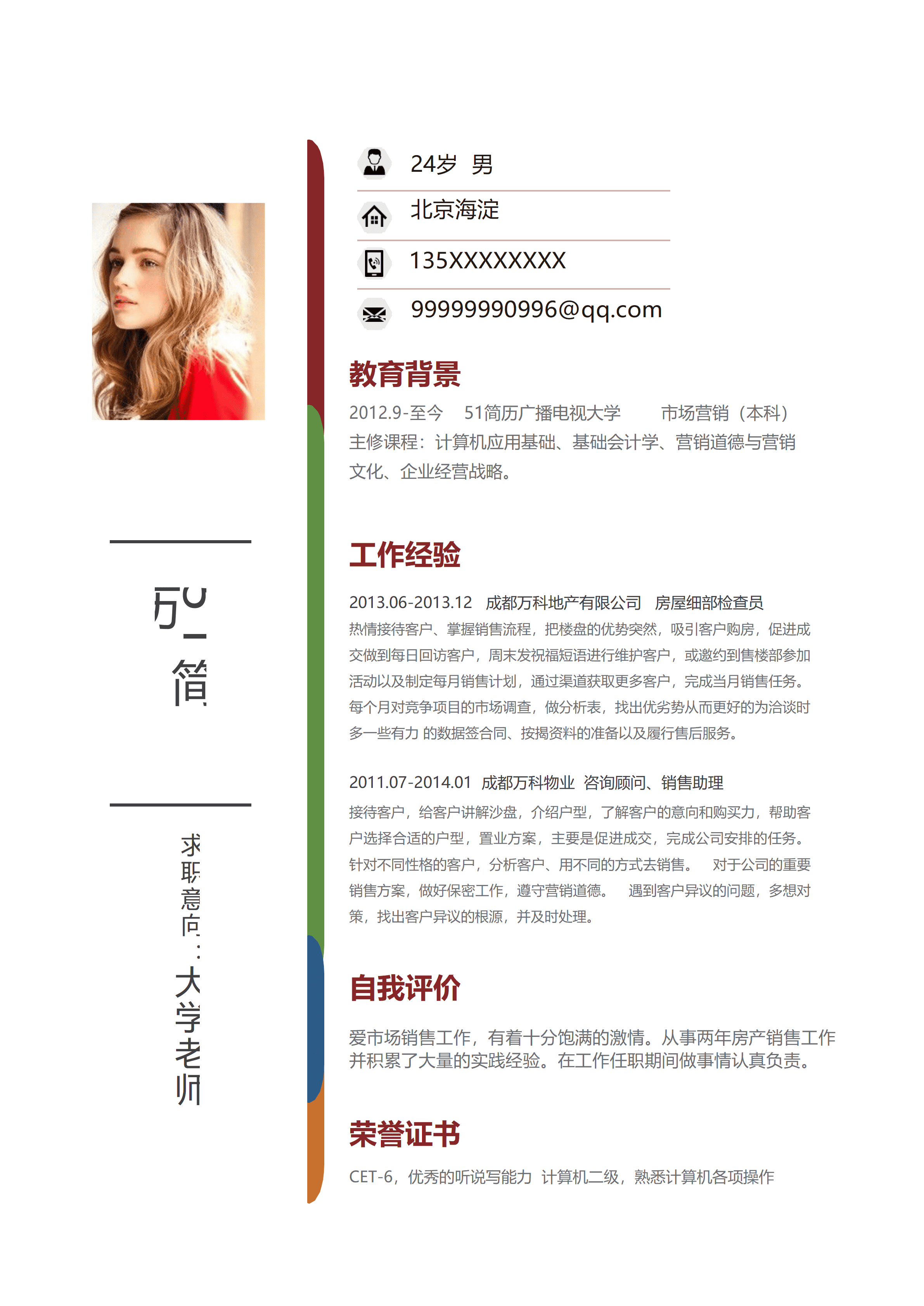 ELWY-2058创意简洁教师免费简历word个人免费简历模板/