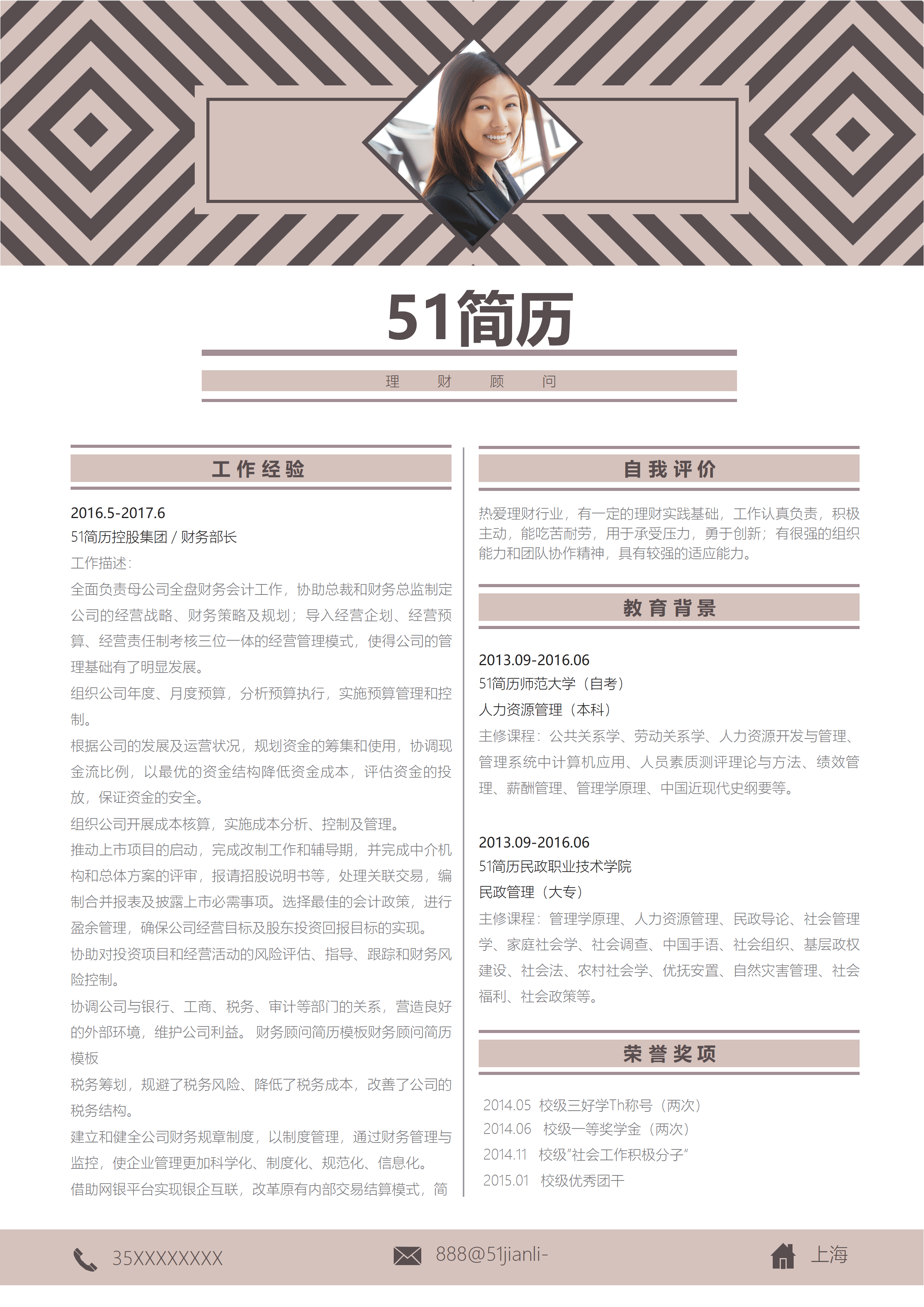 WY-0047藕粉色理财顾问简历模板/