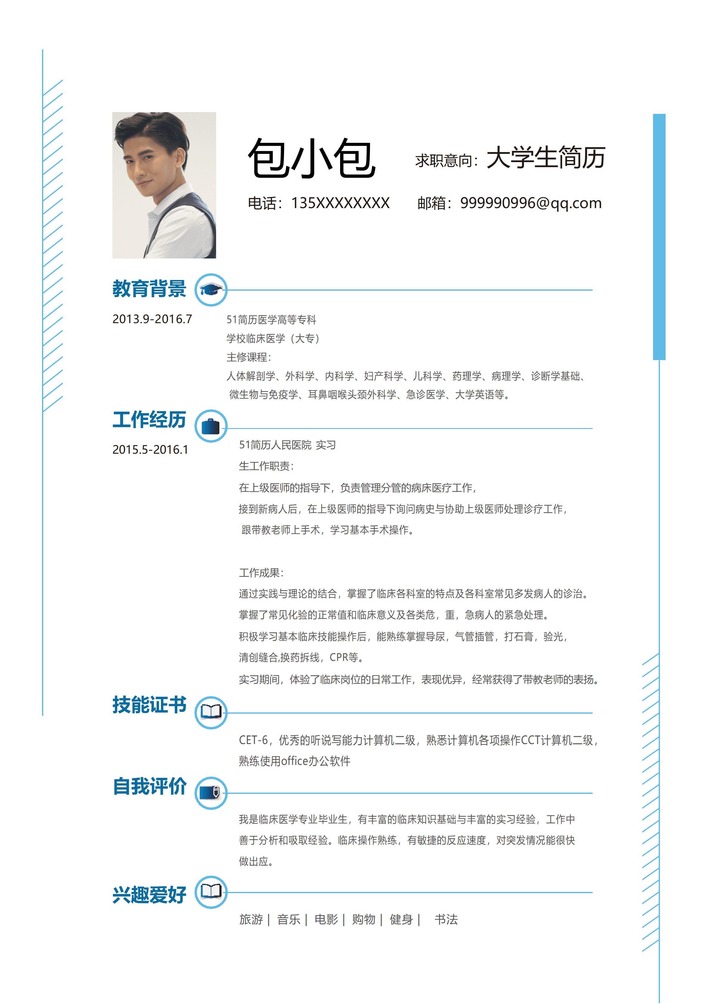 ELWY-2062极简大学生免费简历Word免费简历模板/