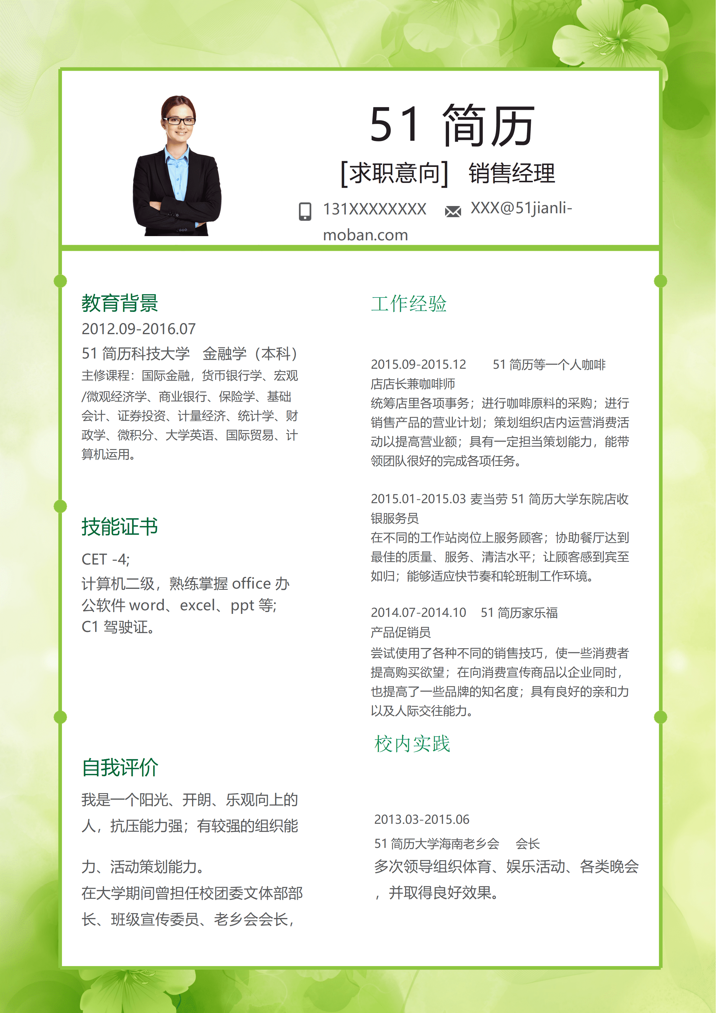 WY-0038绿色优雅风商务求职简历模版/