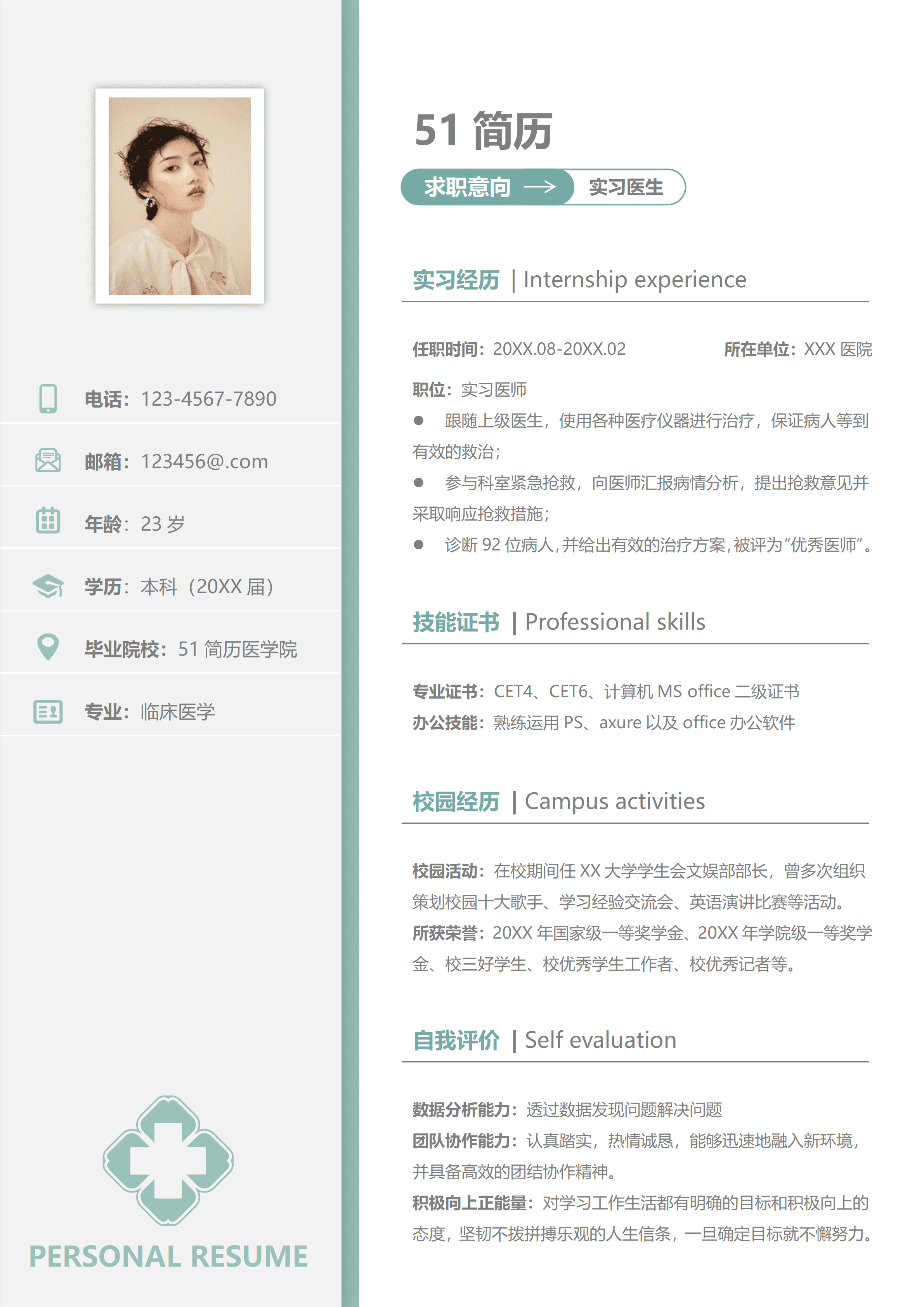 ELWY-2076简约实习医生免费简历Word模板/