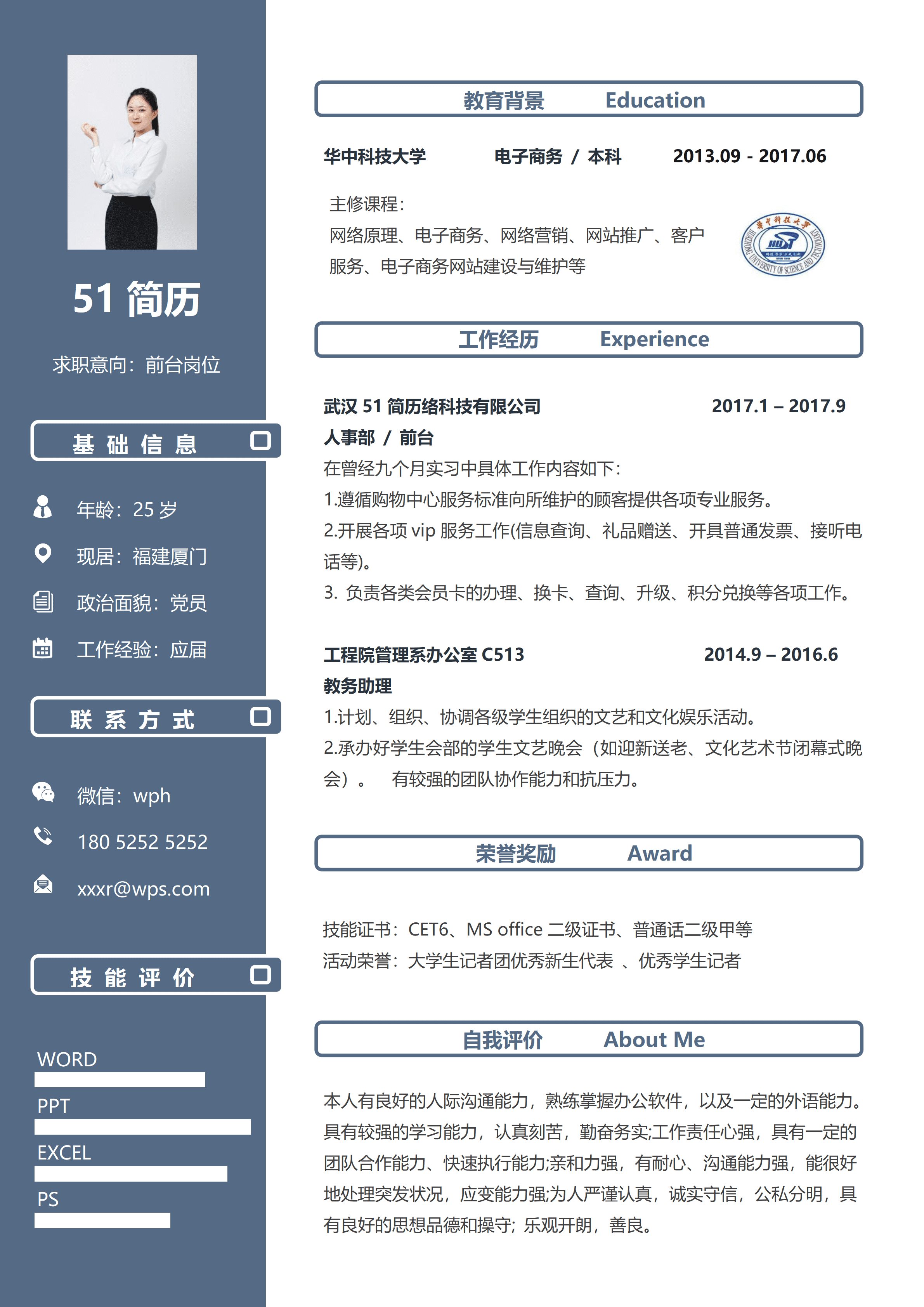WY-0067蓝色华中科技大学学院简历模板/