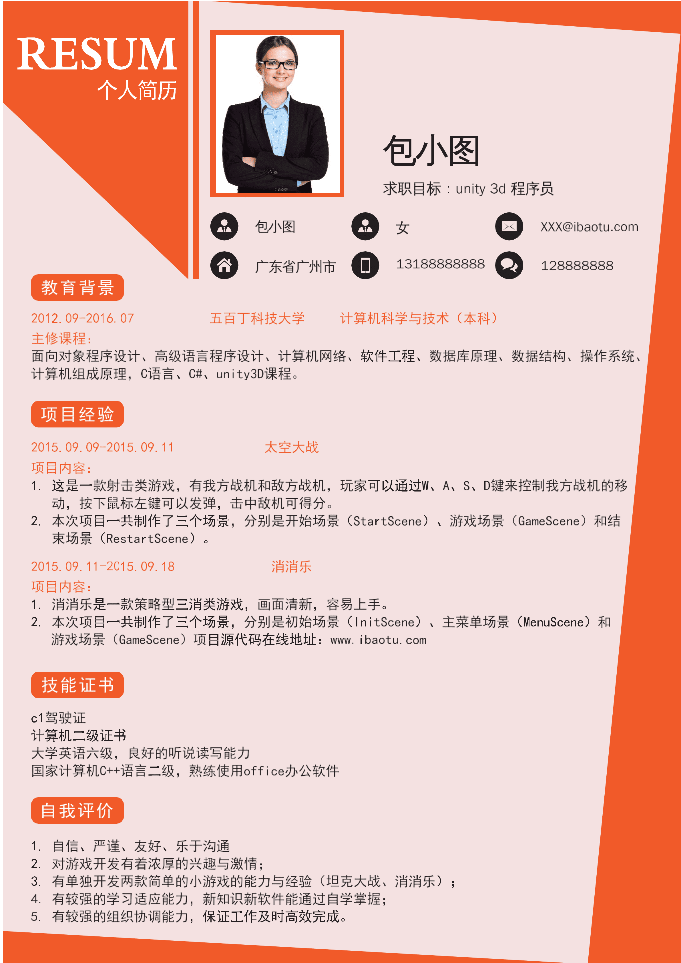 els-599橙色简约商务风程序员求职简历Word模板/