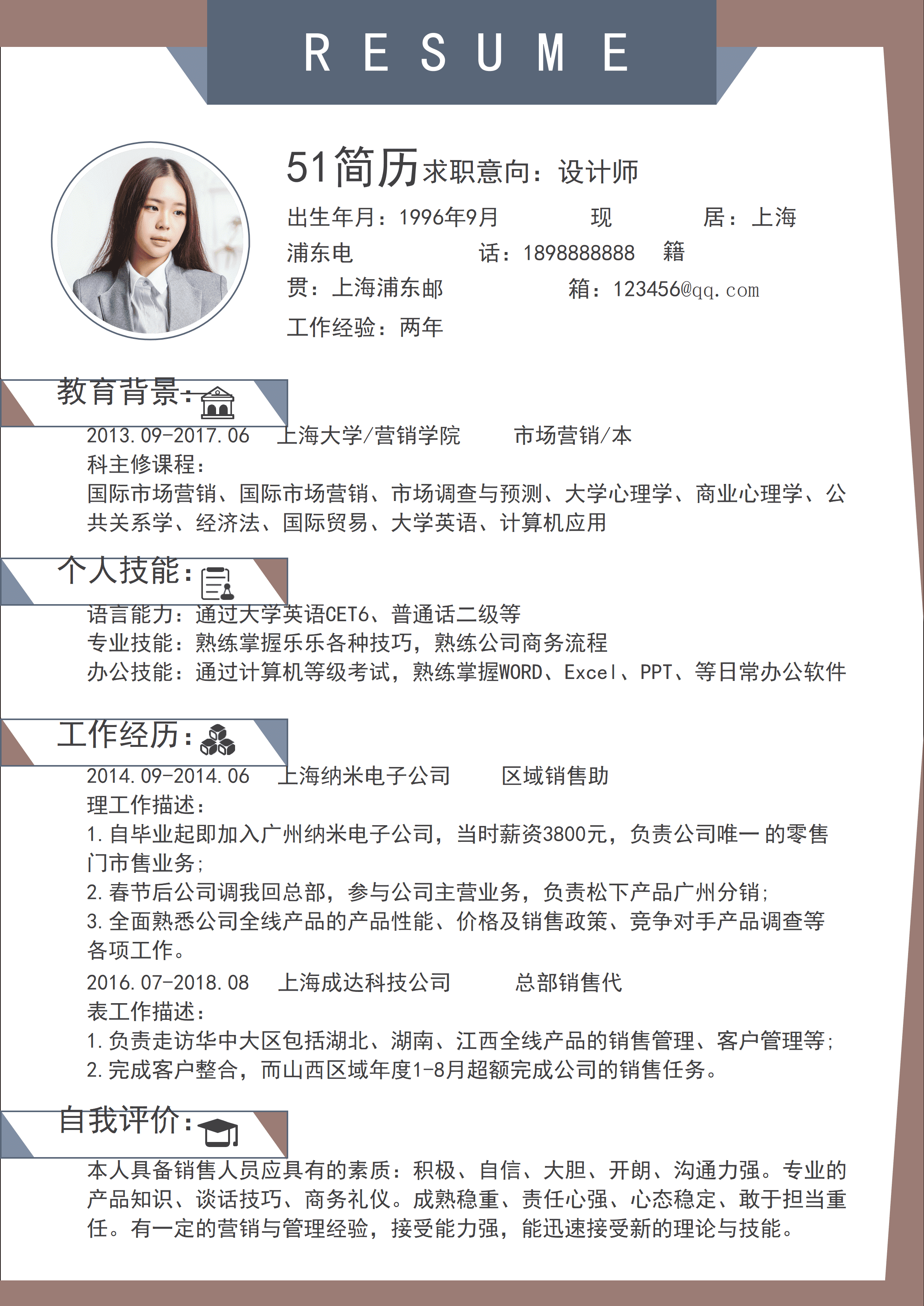 ELWY-2074简洁风设计师个人免费简历Word模板/
