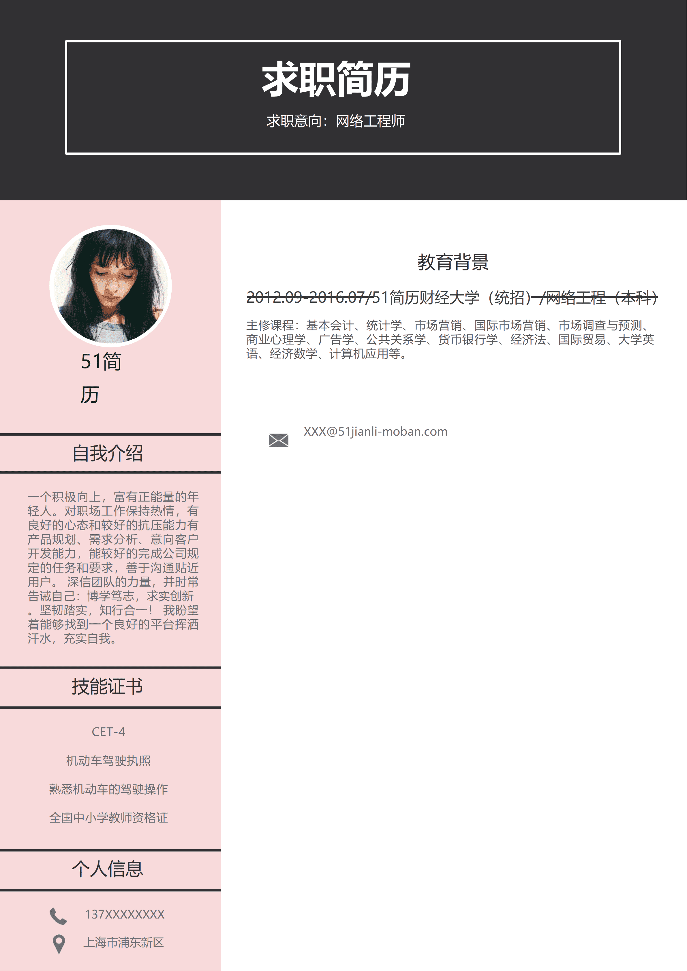 ELLY-3007简约网络工程师word简历模板/