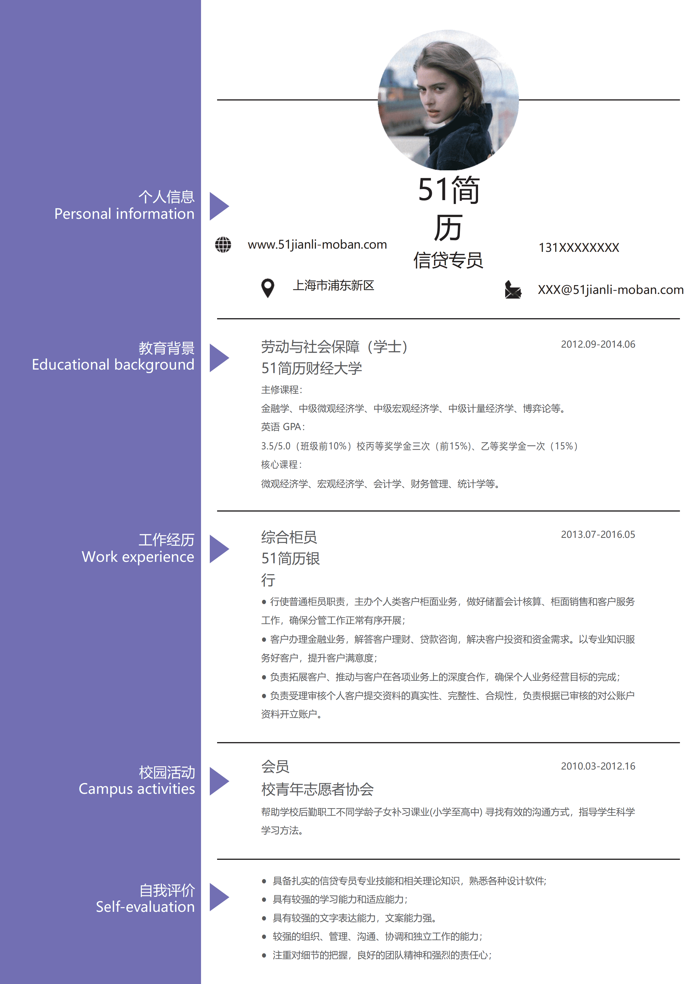 LYZW-1006紫色简约风信贷专员Word简历模板/