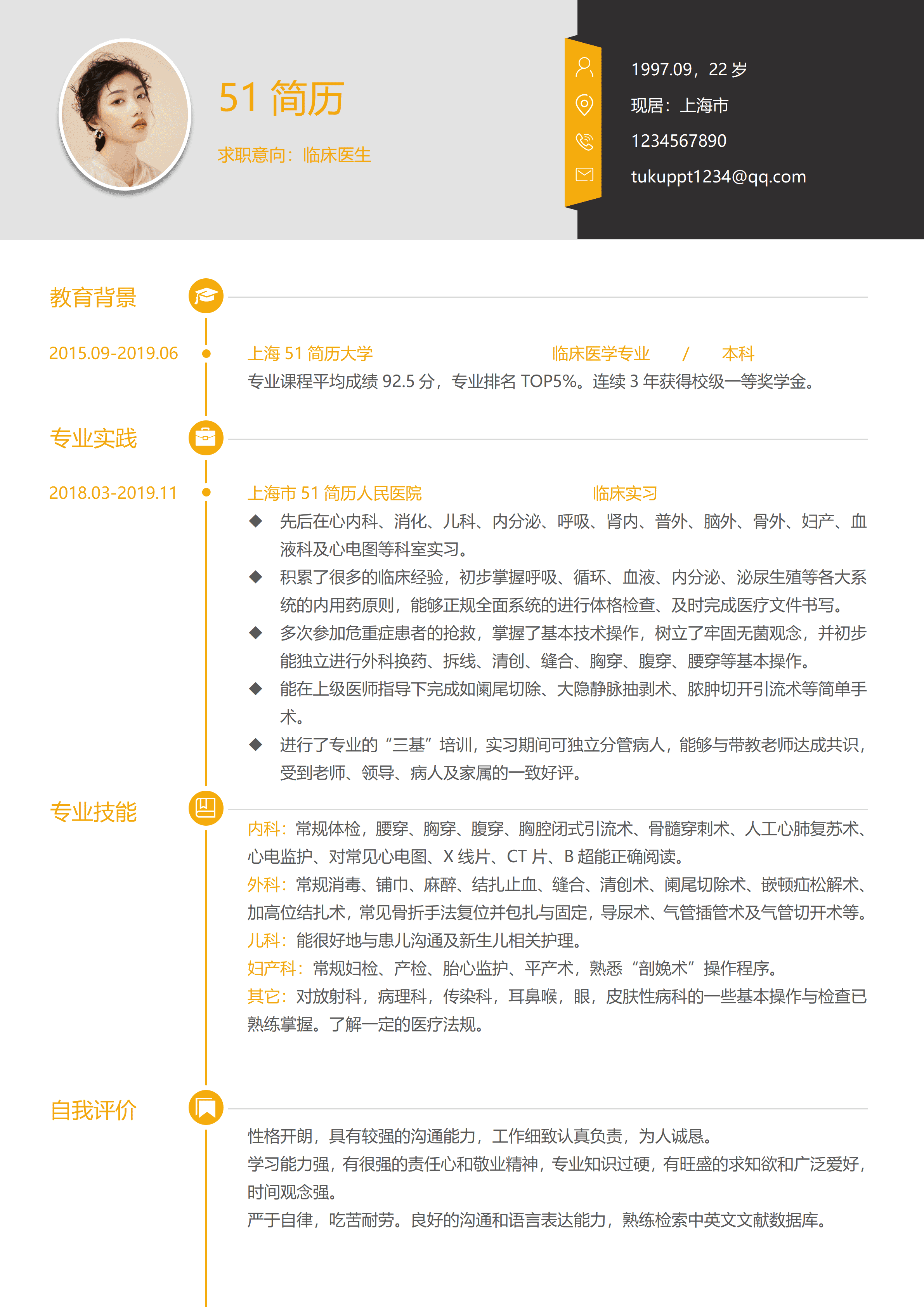 LYZW-2055简约临床医生简历Word模板/