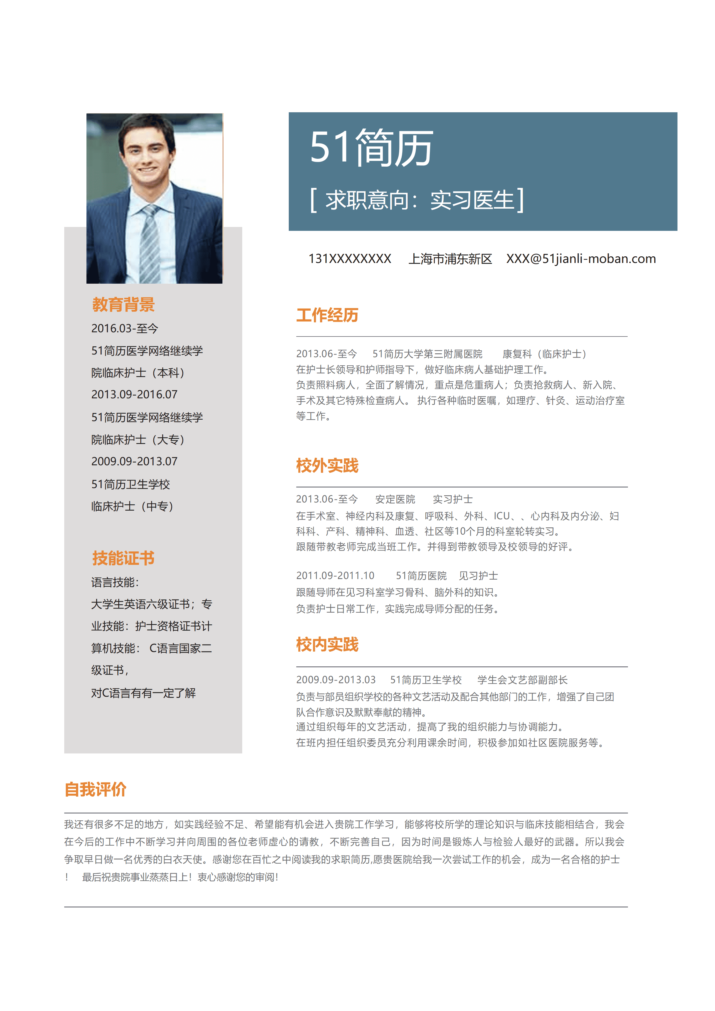 LYZW-1032简约实习医生个人简历word模板/