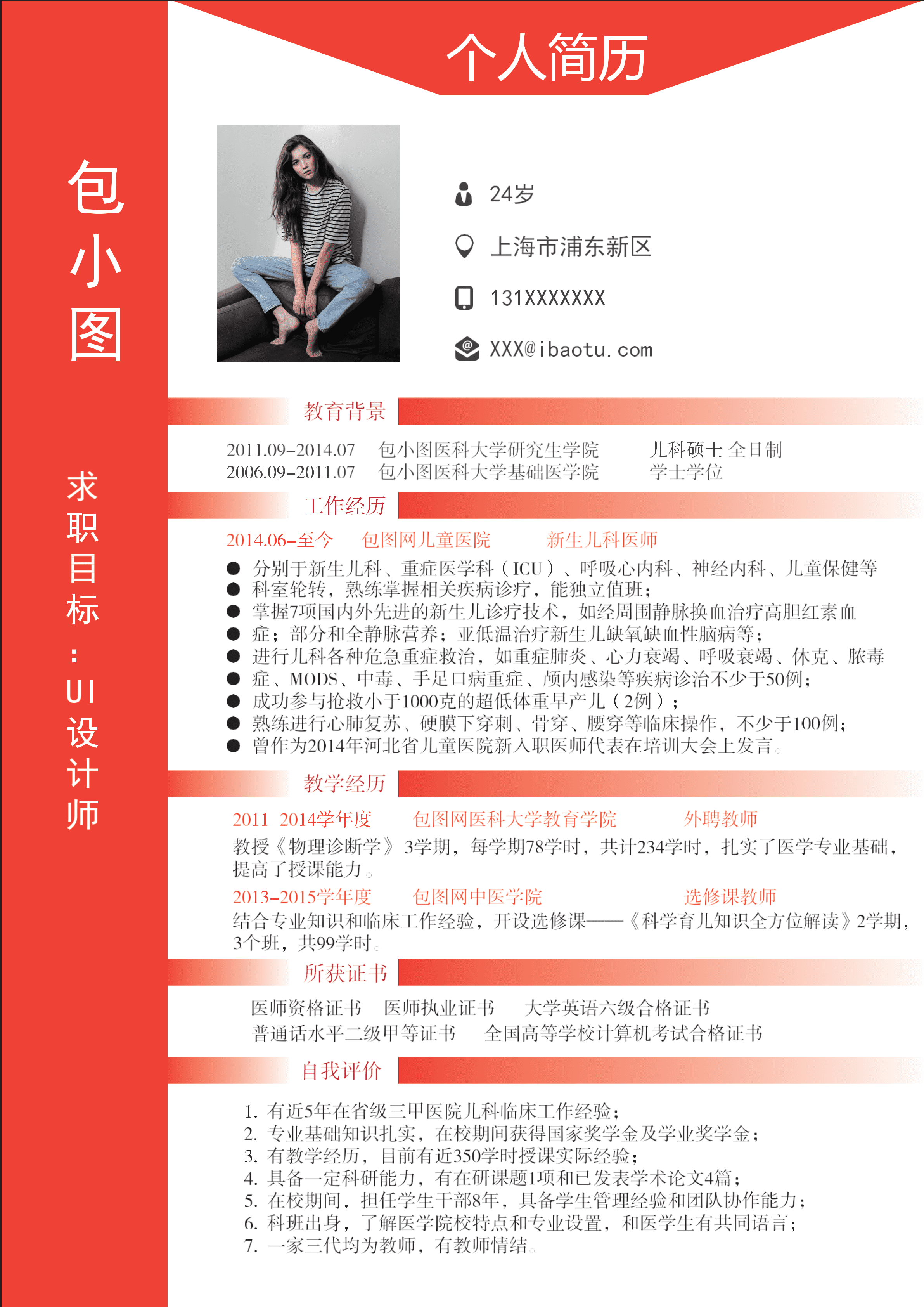LYZW-2013红色风UI设计师Word简历模板/
