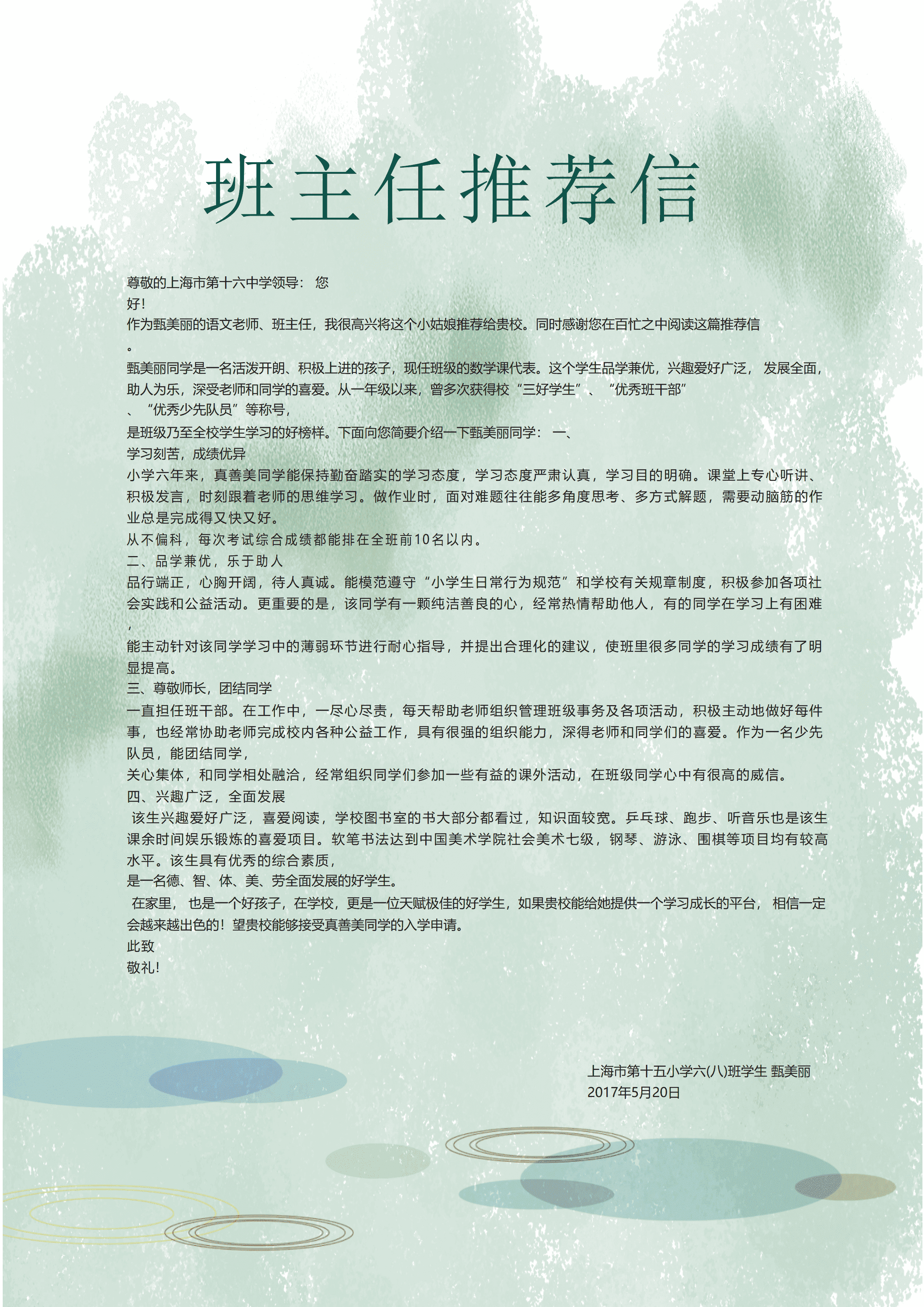 ELLY-3031水彩+小升初+个人简历word文档/