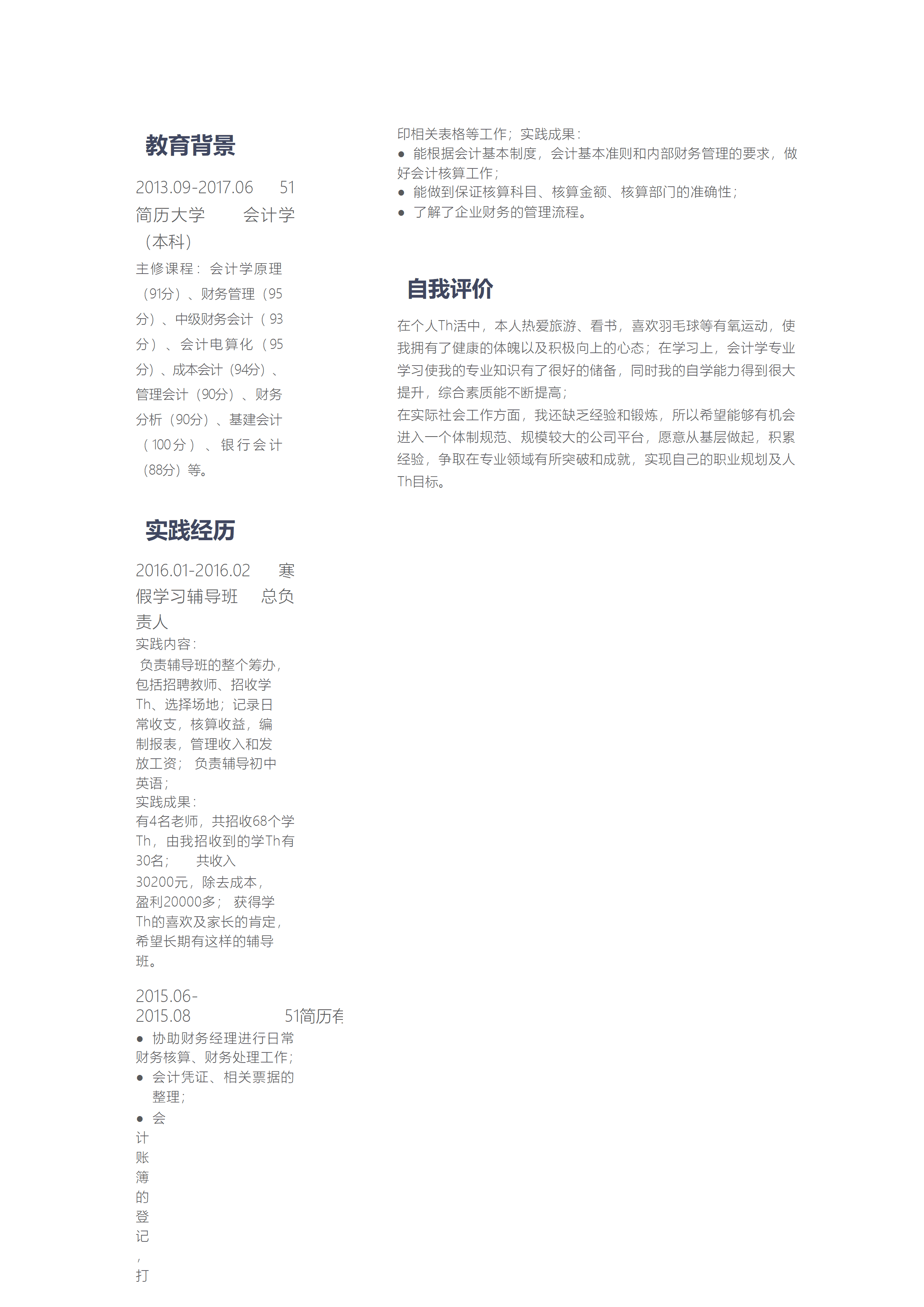 LYZW-1020简约简洁证券财务实习生WORD简历模板/