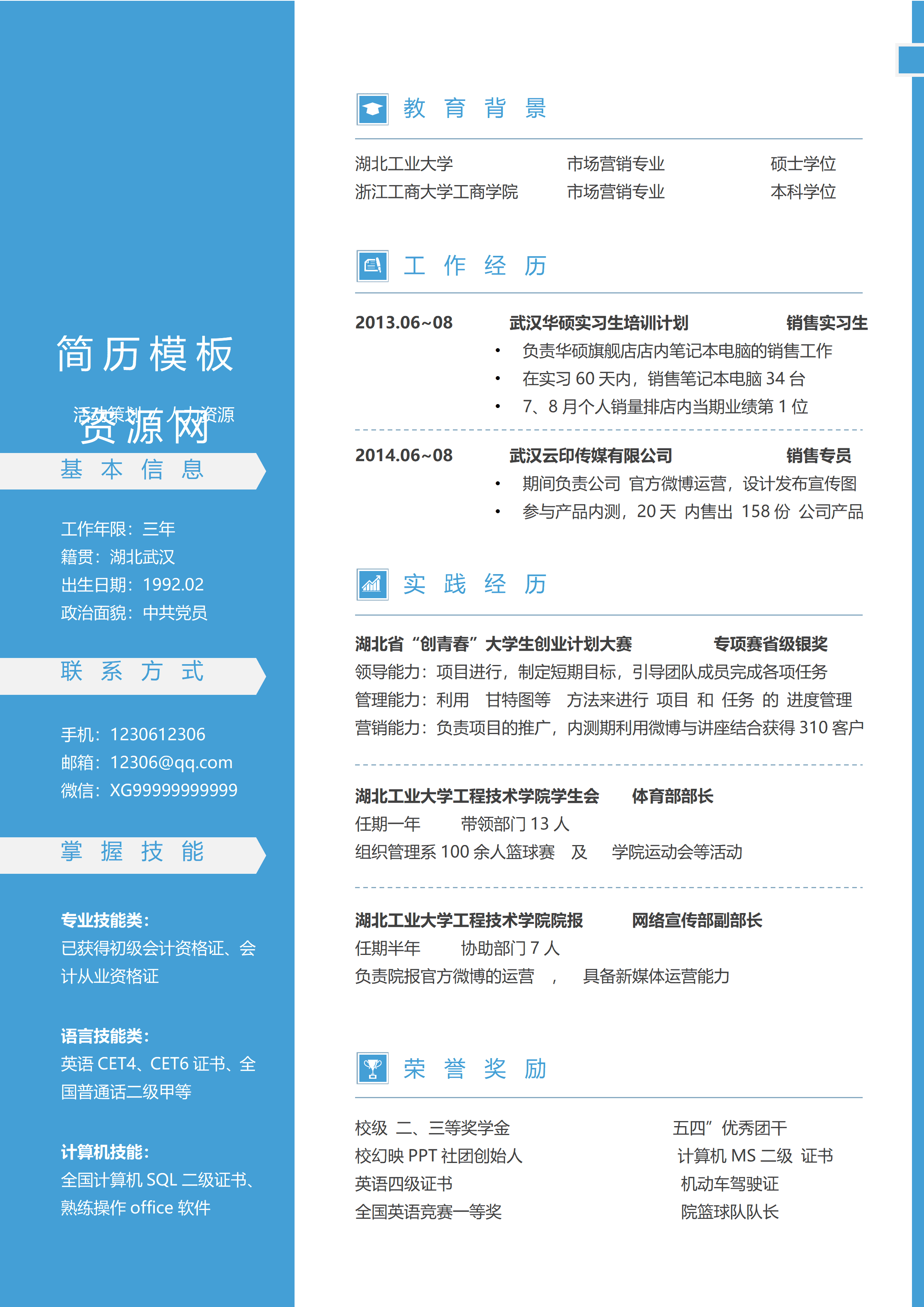 LYZW-1207蓝色大海简约市场销售应聘简历模板/