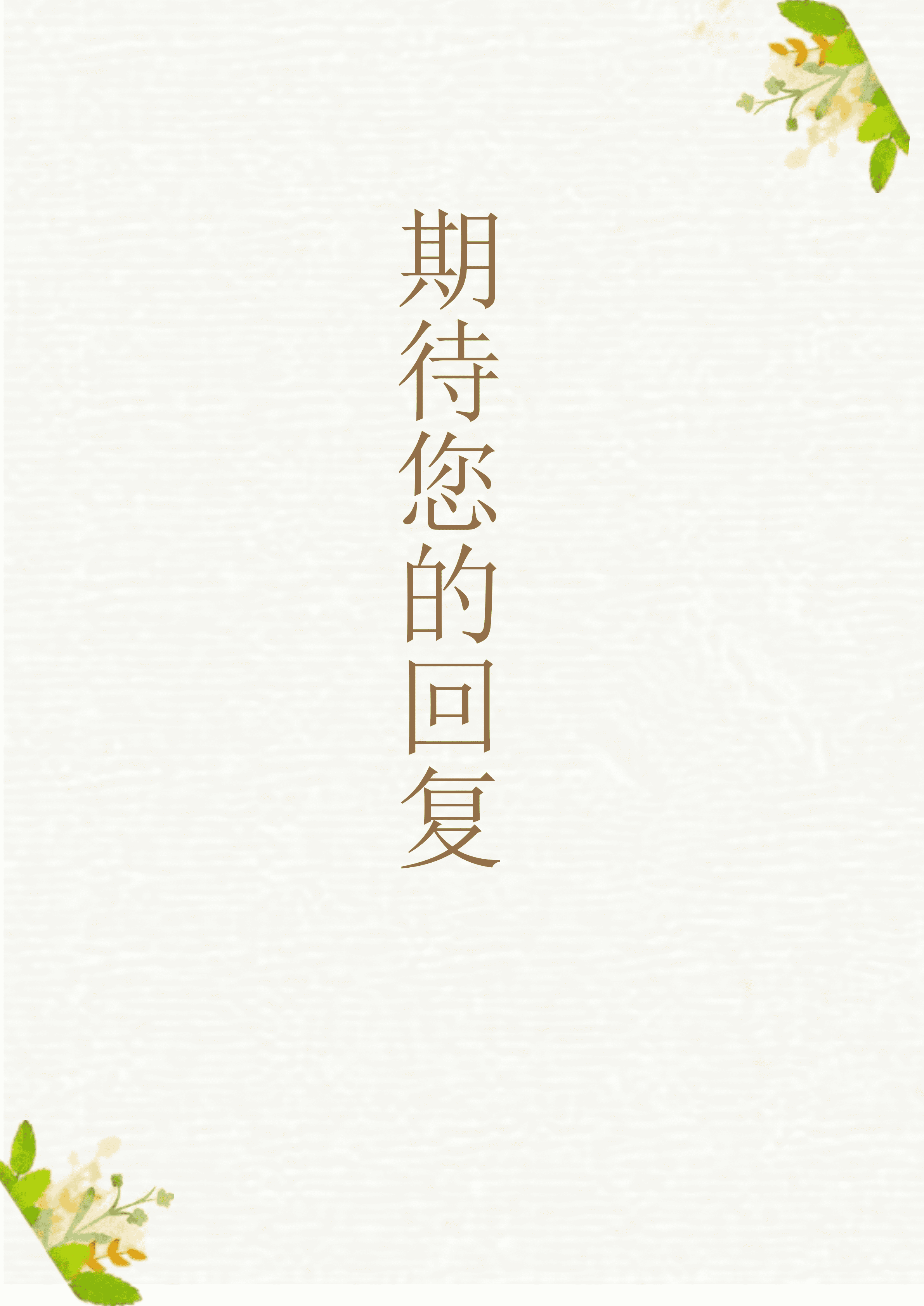 LYZW-1202创意时尚绿色医院求职简历Word模板/