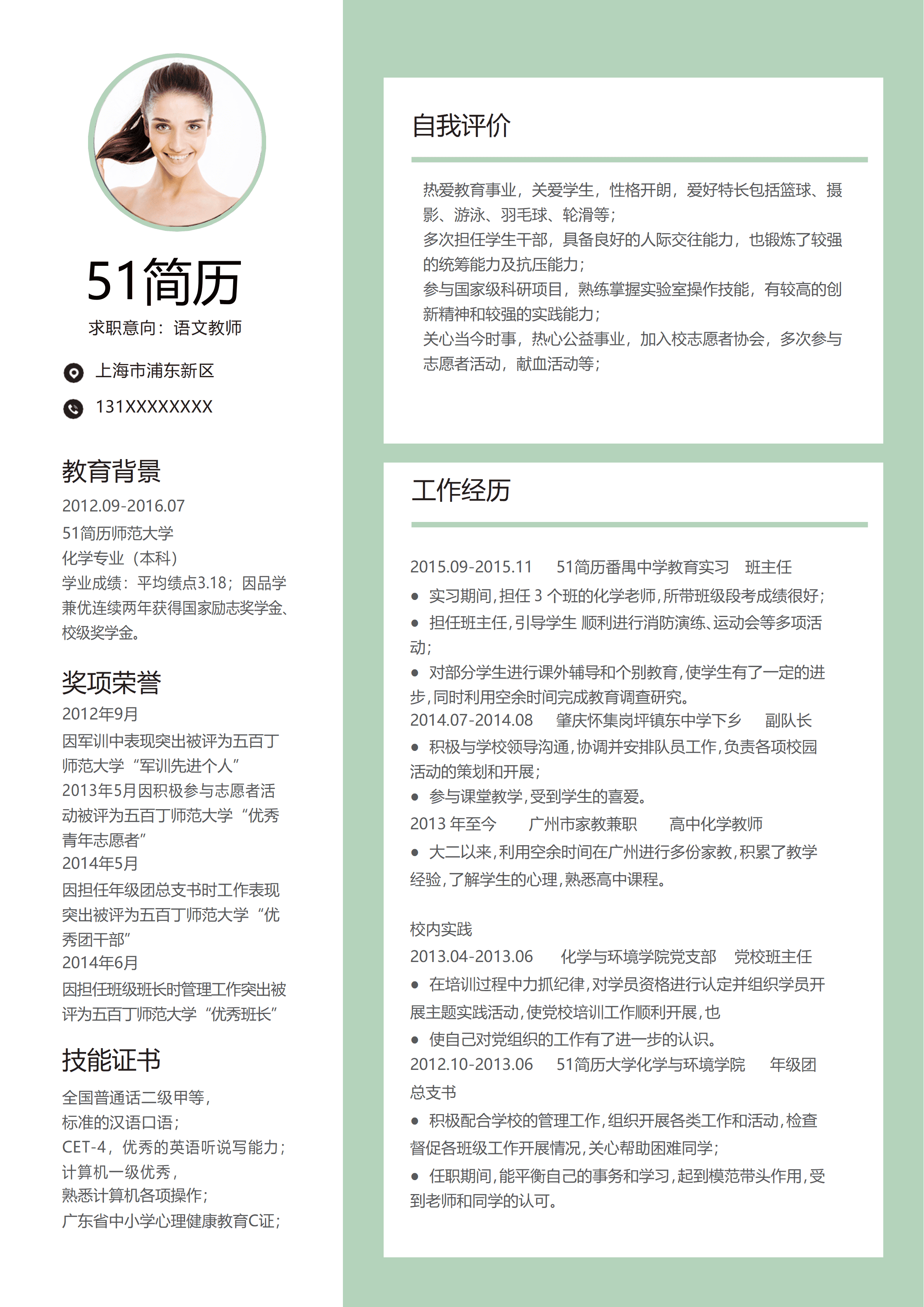 LYZW-2049简约风教师简历Word模板/