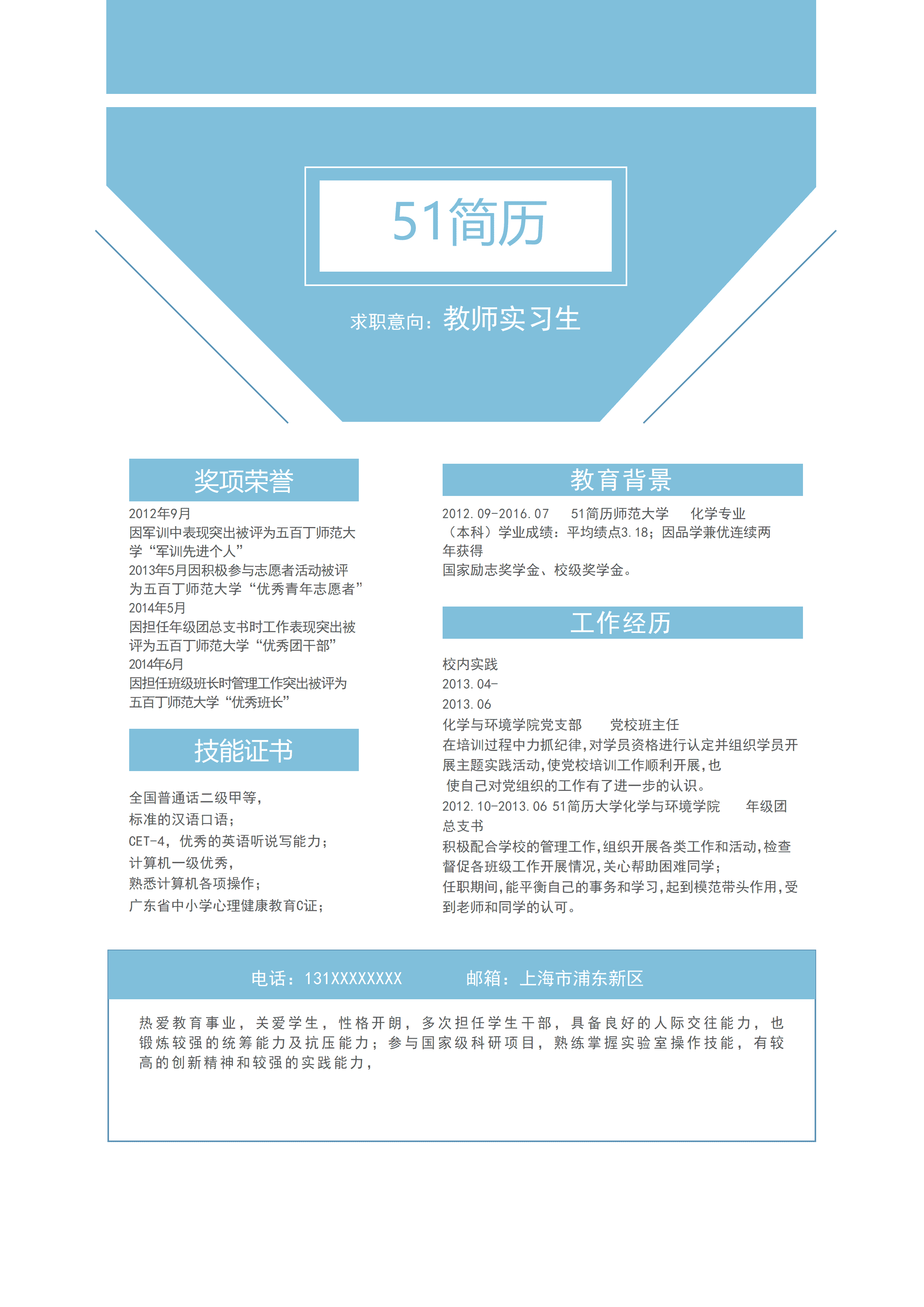 ELLY-3036蓝白极简风教师简历word模板/