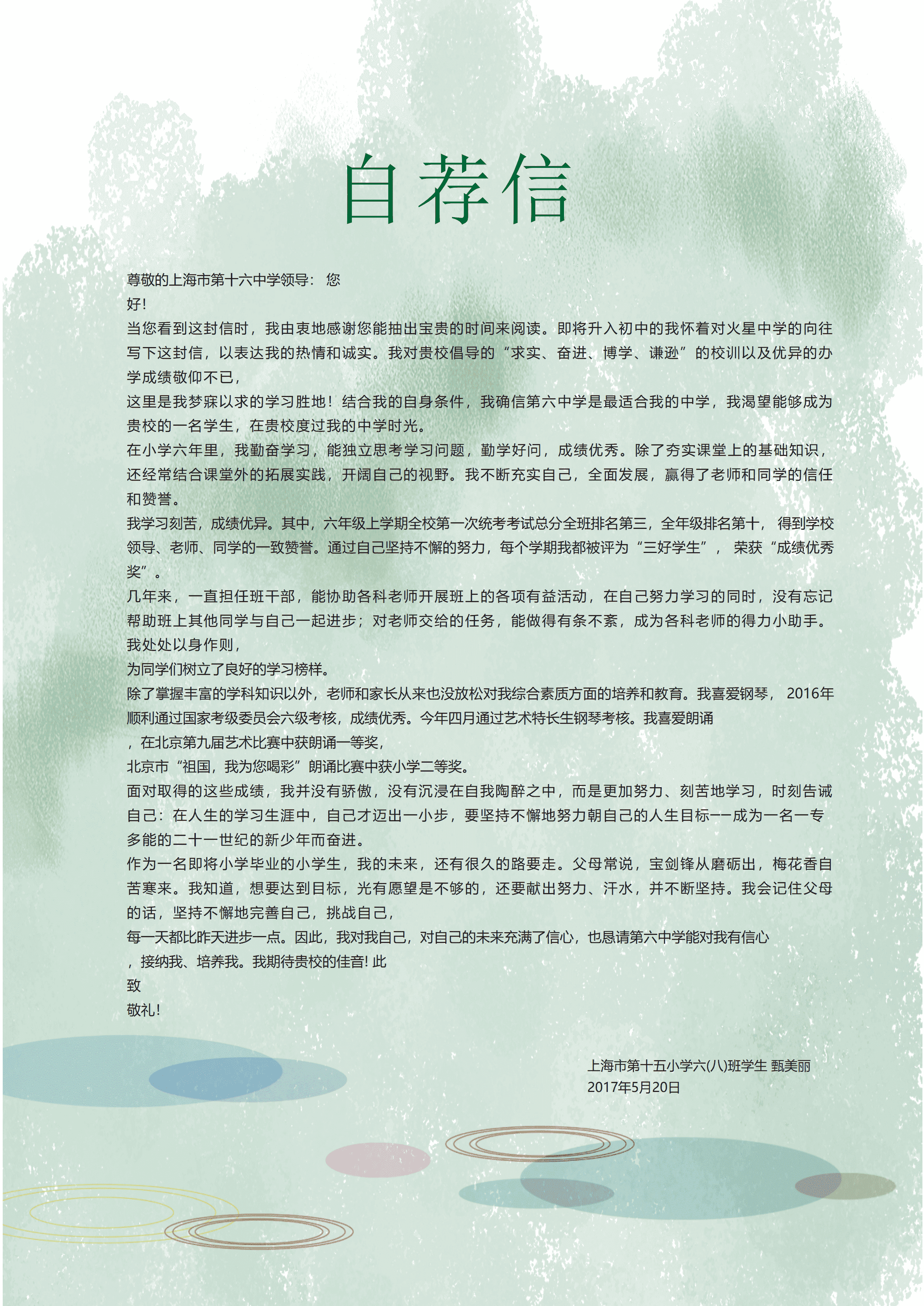 ELLY-3031水彩+小升初+个人简历word文档/