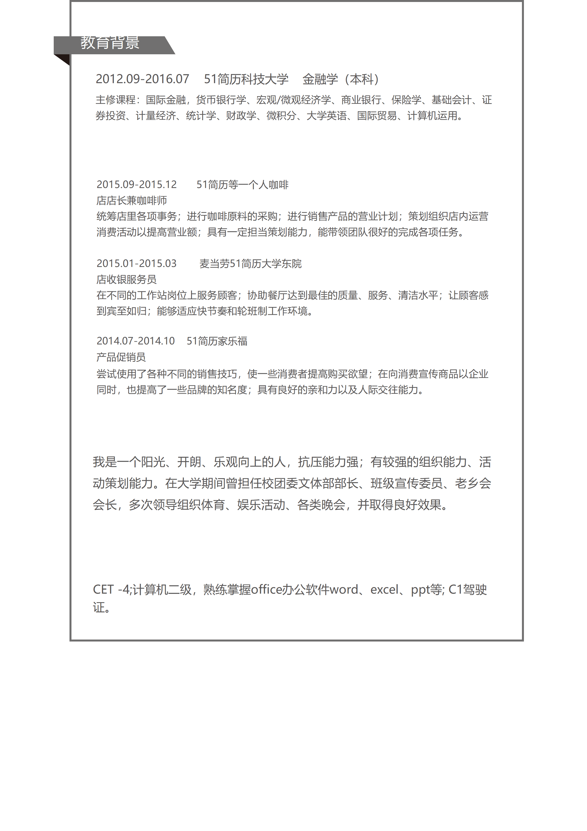 LYZW-1023简洁医生简历个人简历word简历模板/