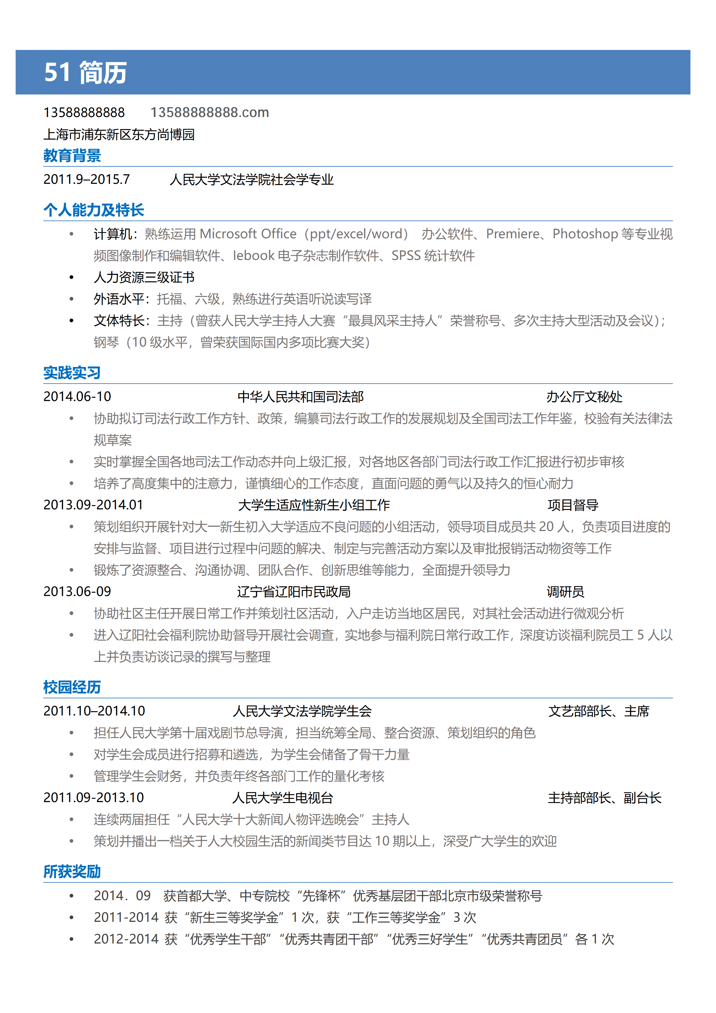 LYZW-1001简约商务蓝色WORD简历模板/