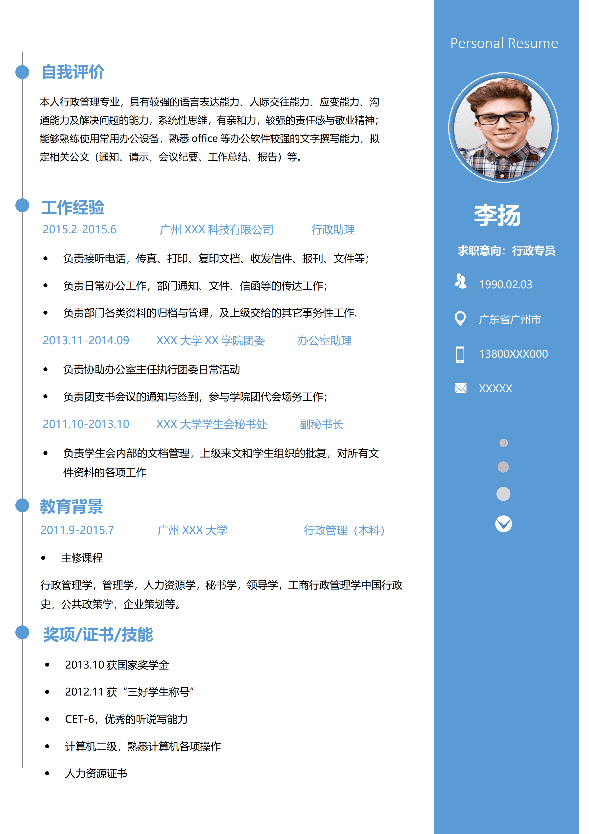 LYZW-1203淡蓝色大气行政专员个人工作简历Word模板/