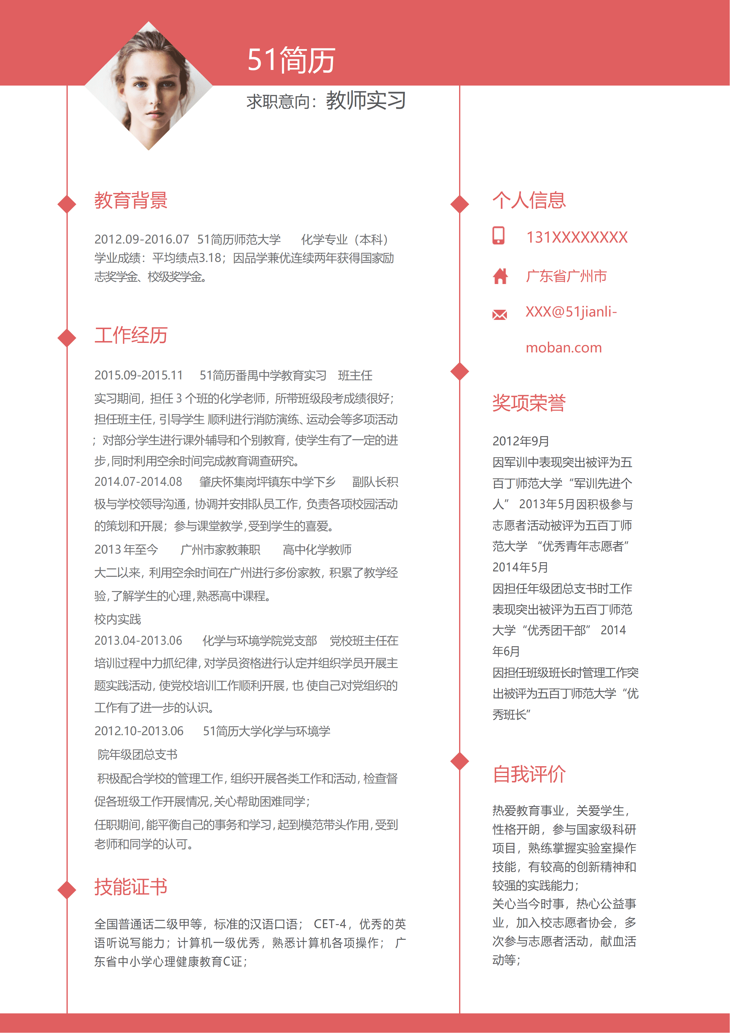 LYZW-1021红色简洁教师老师实习word个人简历模板/