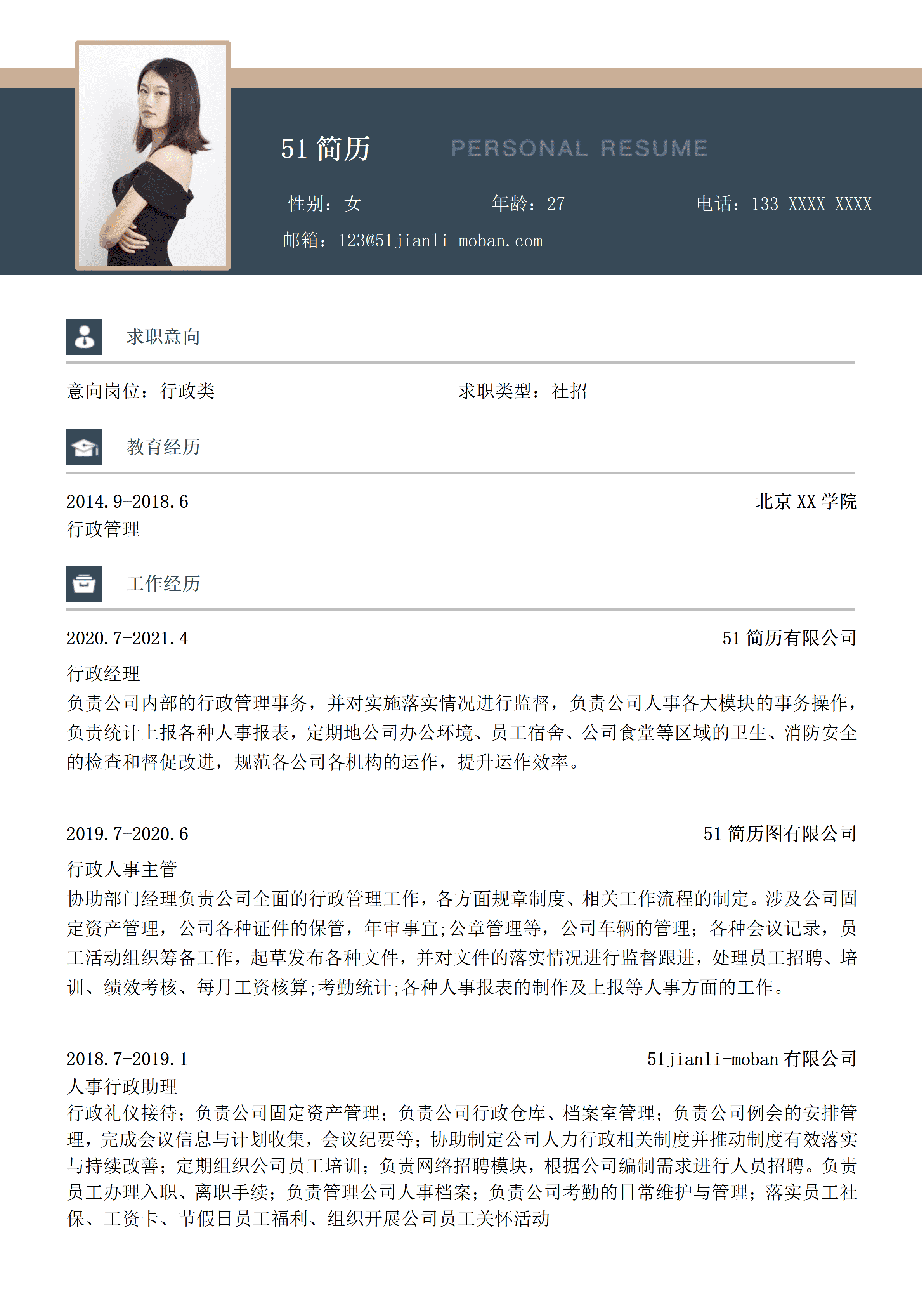 ELLY-3039行政类个人简历表/