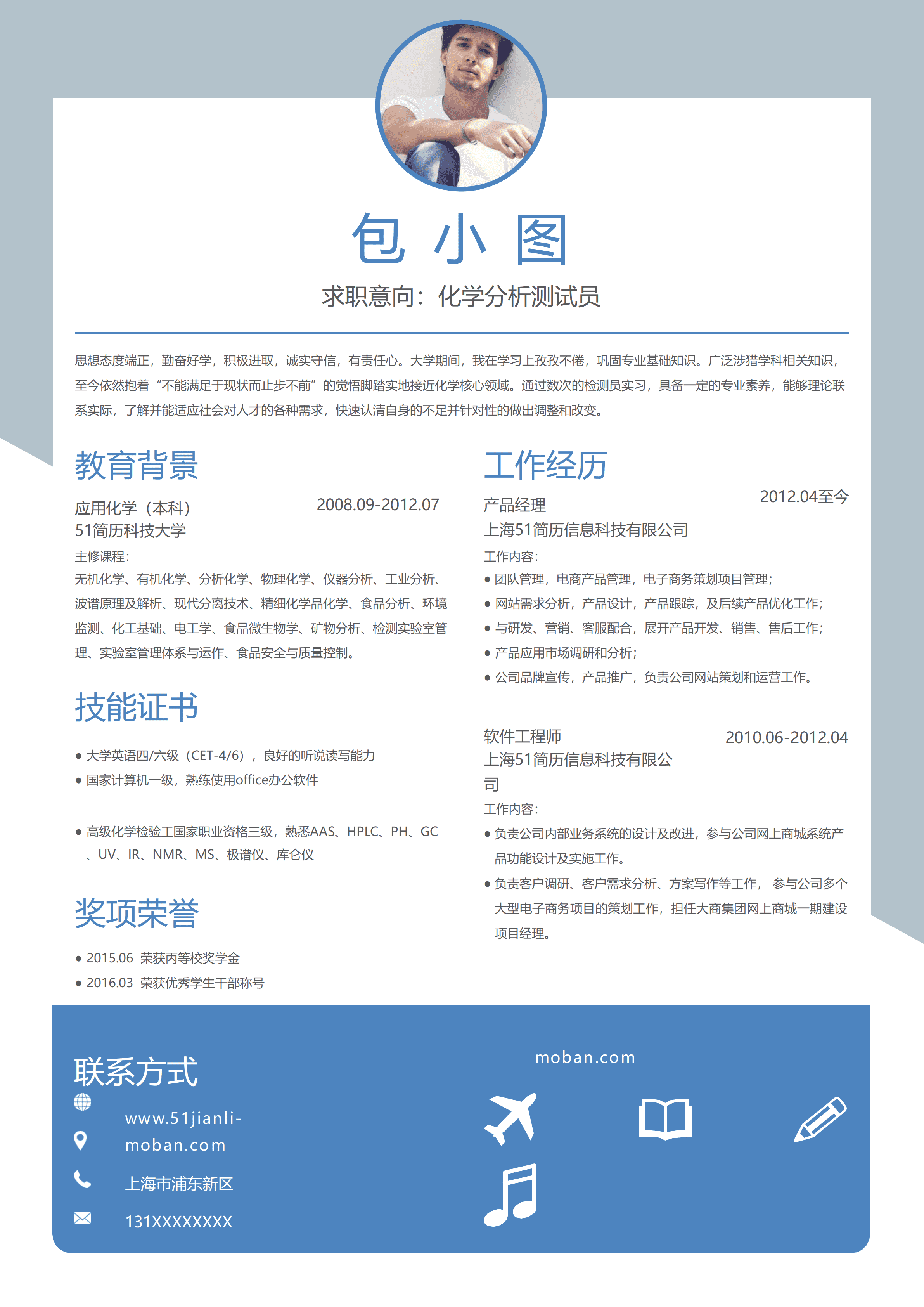 LYZW-2010蓝色简约风化学分析测试员Word简历模板/